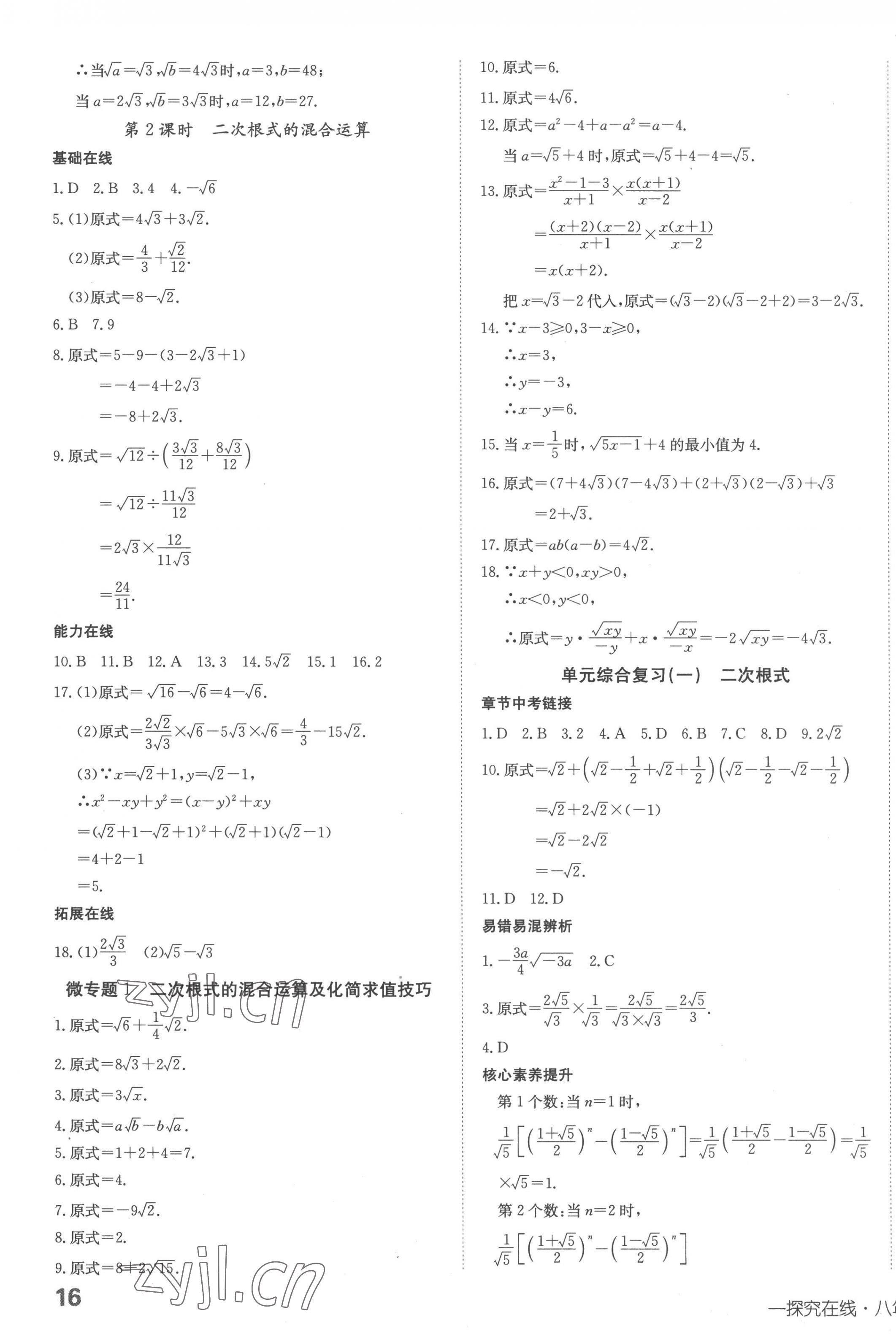 2023年探究在线高效课堂八年级数学下册人教版 第3页