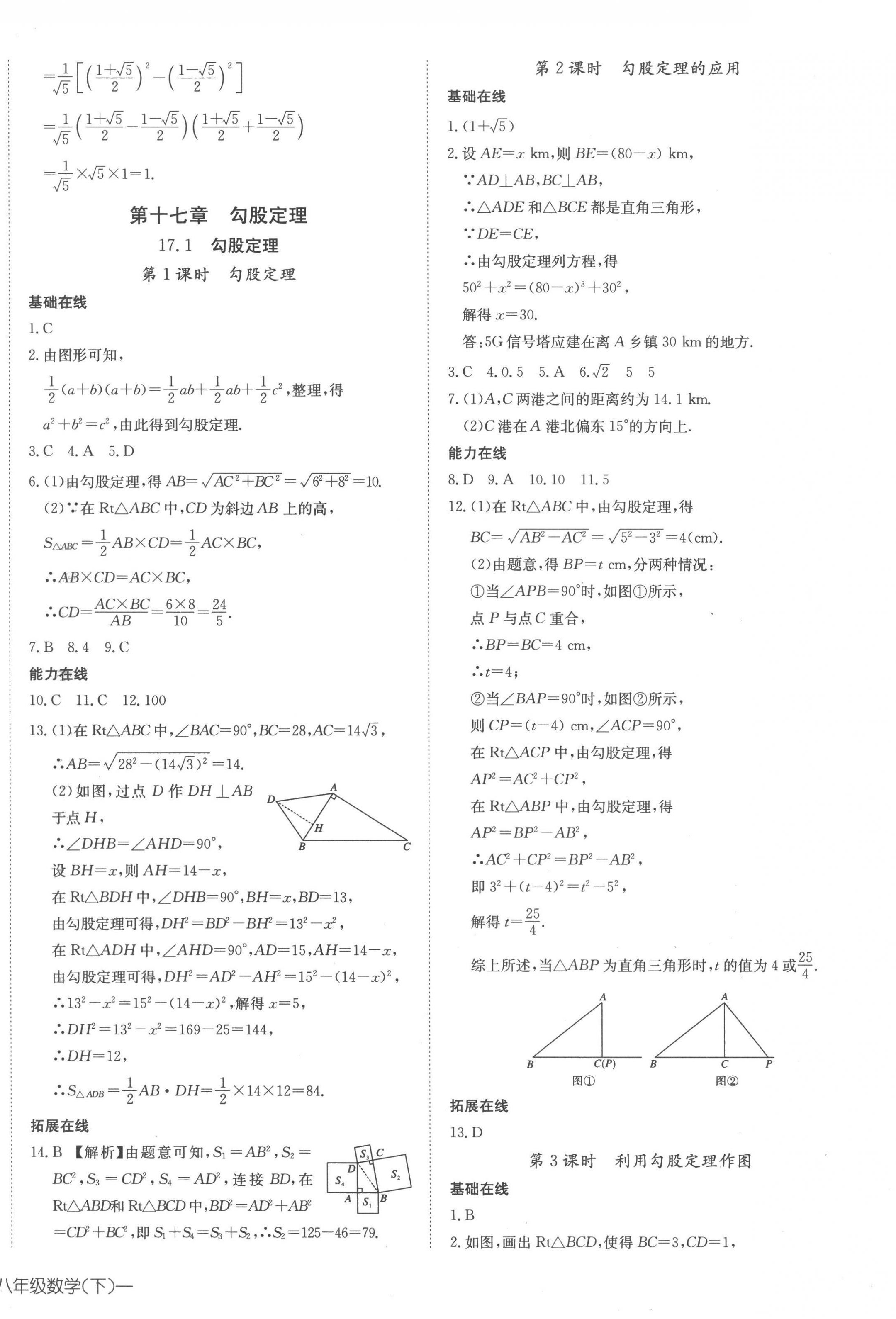 2023年探究在线高效课堂八年级数学下册人教版 第4页