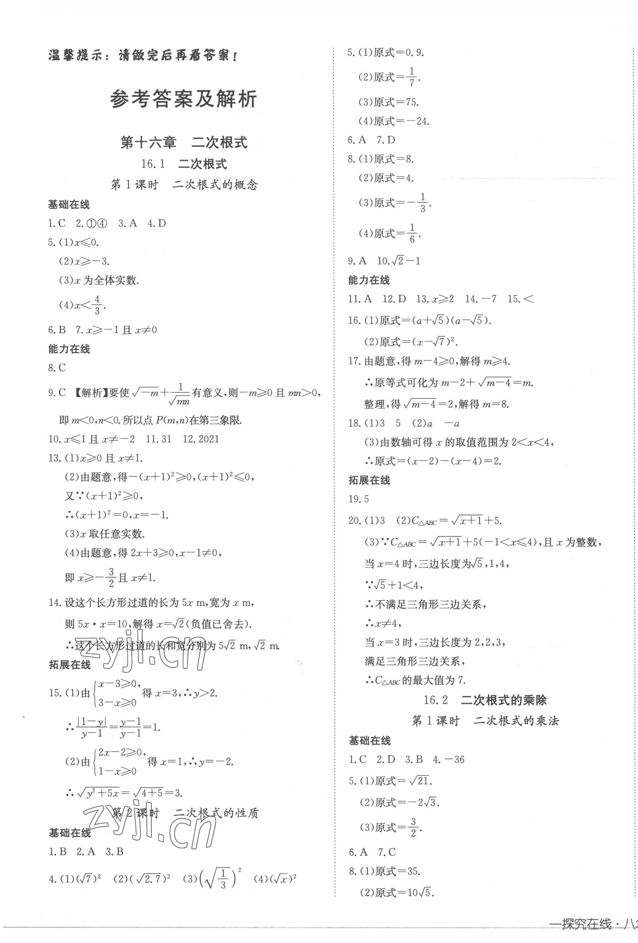 2023年探究在线高效课堂八年级数学下册人教版 第1页