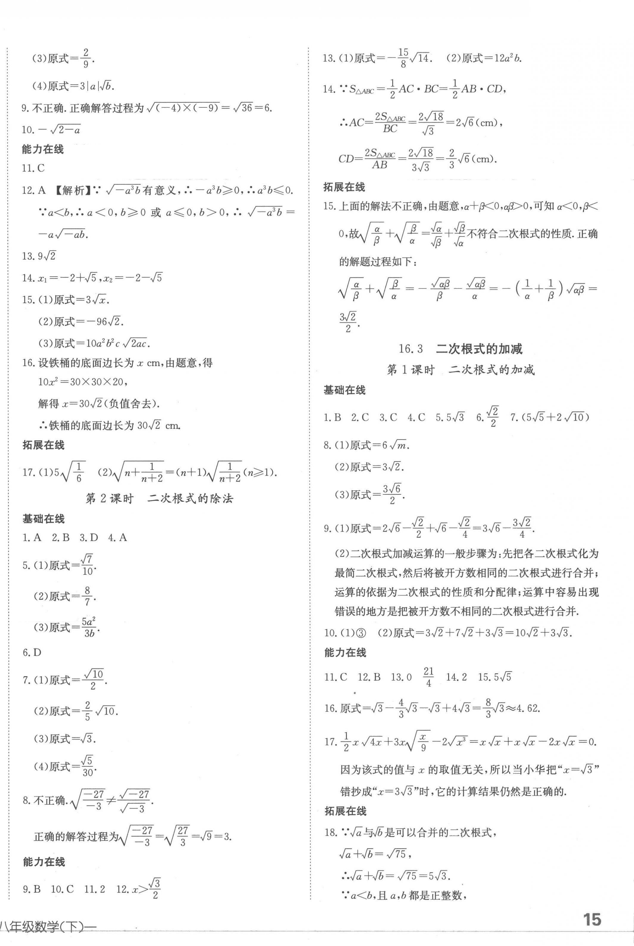 2023年探究在线高效课堂八年级数学下册人教版 第2页