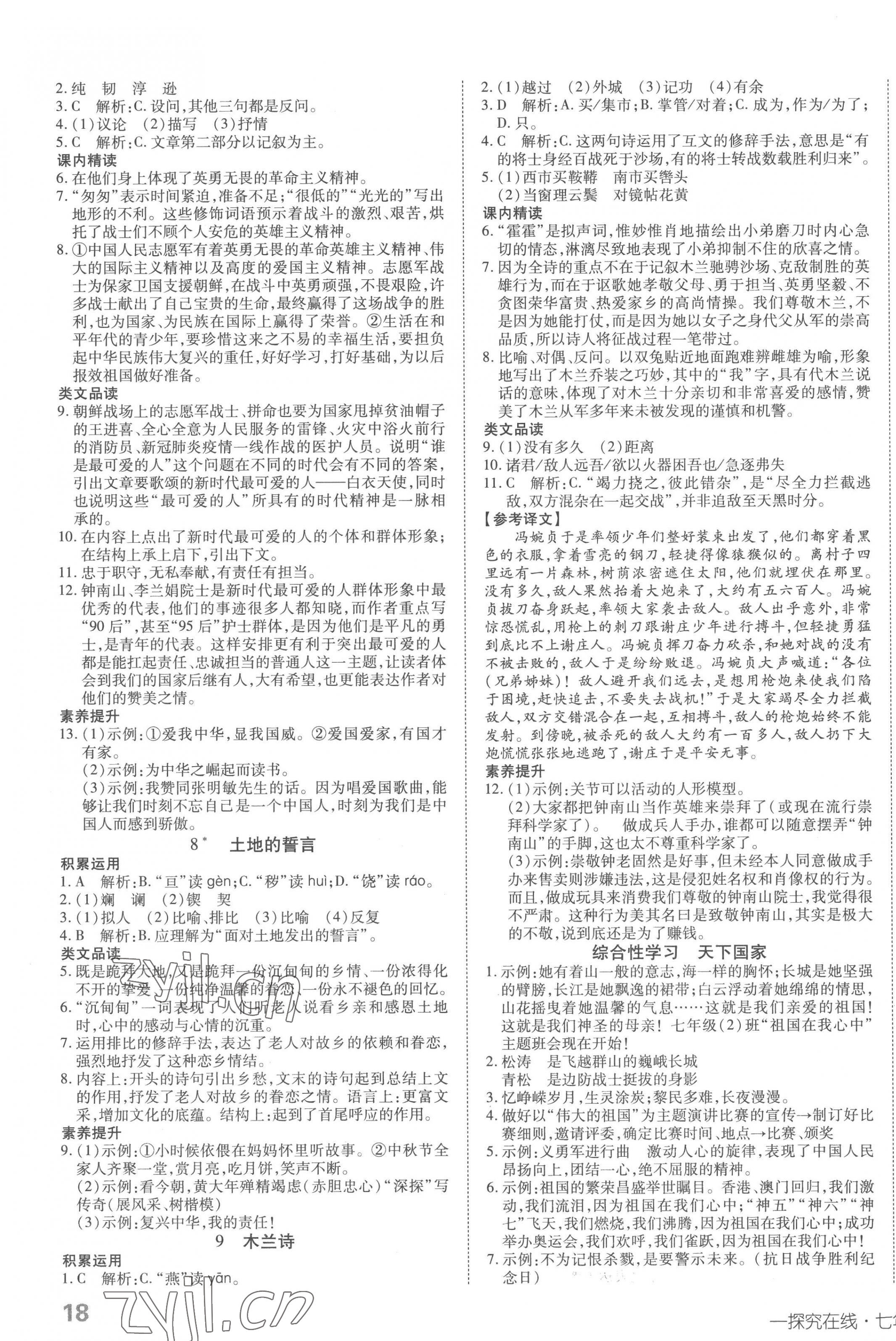 2023年探究在线高效课堂七年级语文下册 第3页