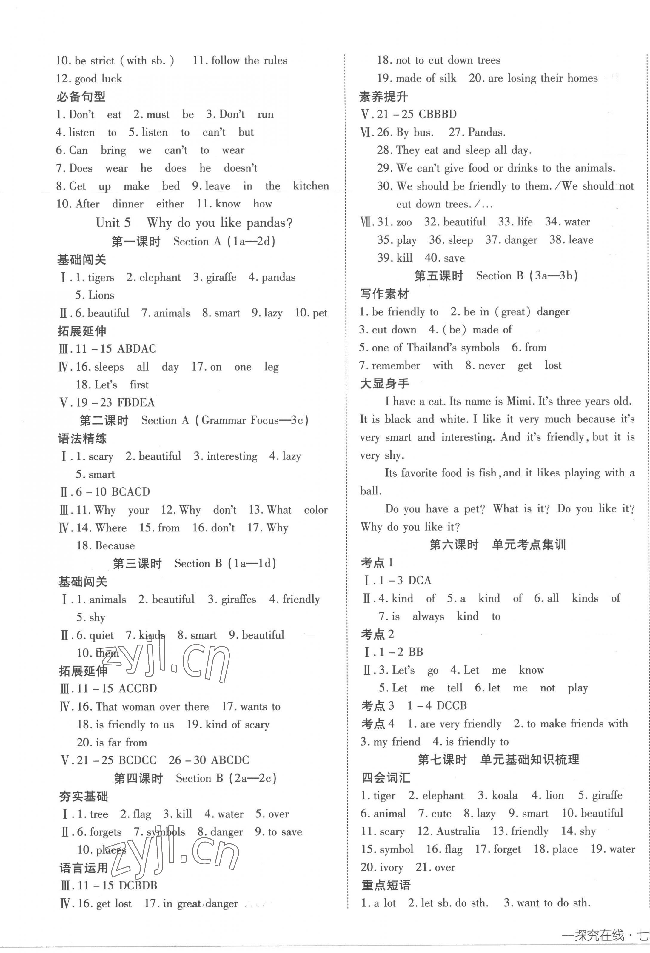 2023年探究在线高效课堂七年级英语下册人教版 第5页