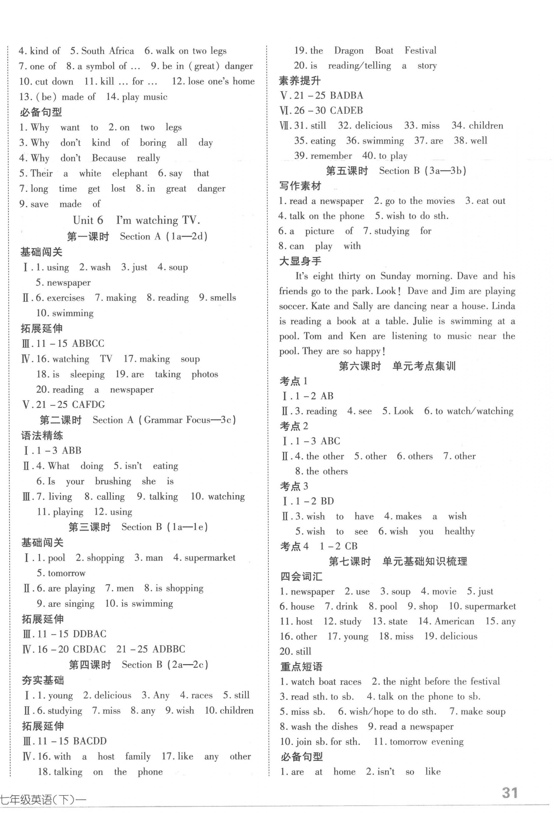 2023年探究在线高效课堂七年级英语下册人教版 第6页