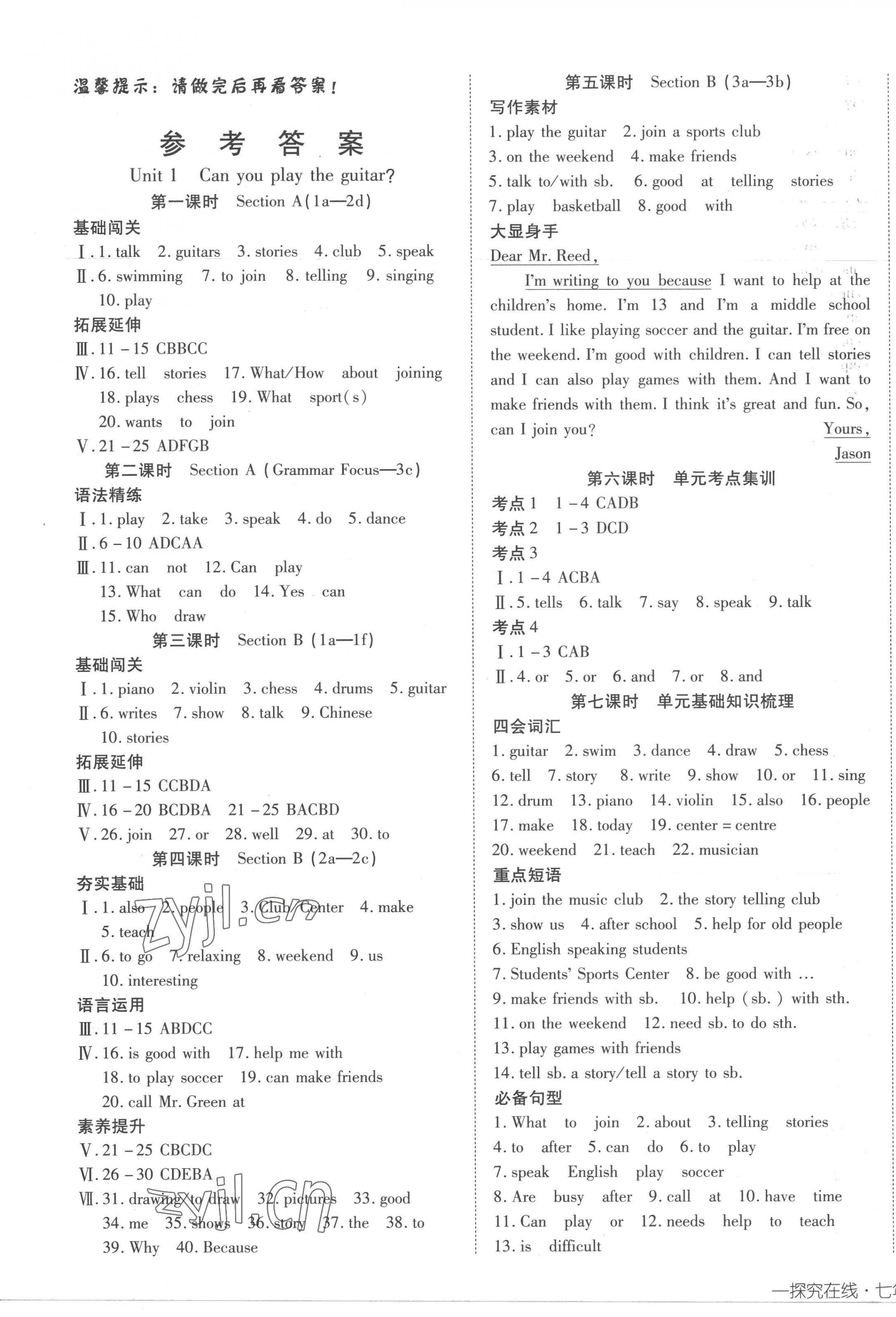 2023年探究在线高效课堂七年级英语下册人教版 第1页