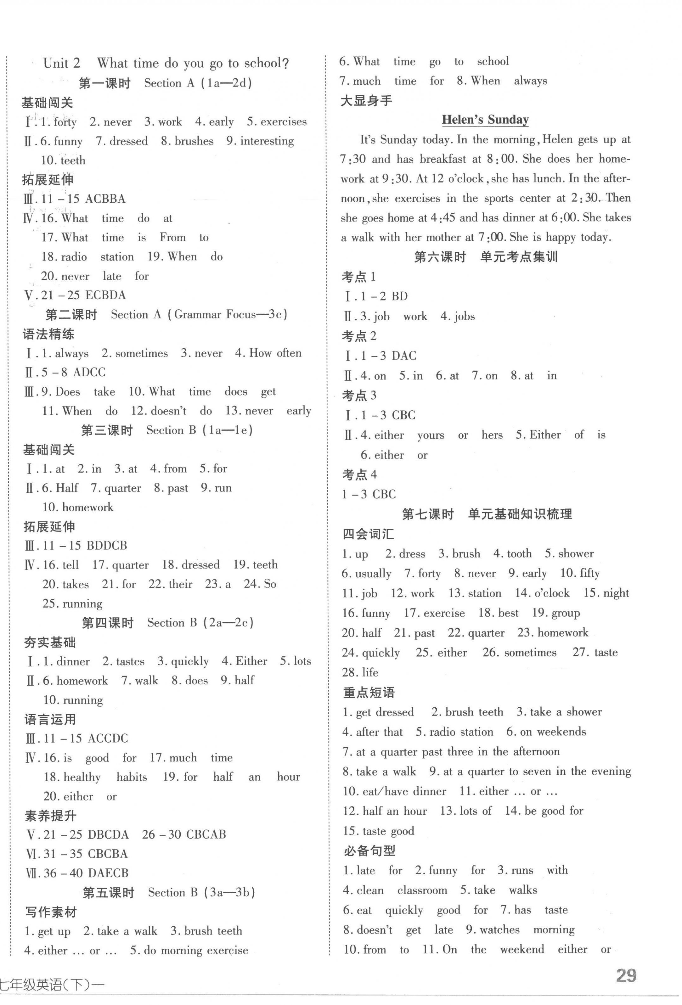 2023年探究在線高效課堂七年級英語下冊人教版 第2頁