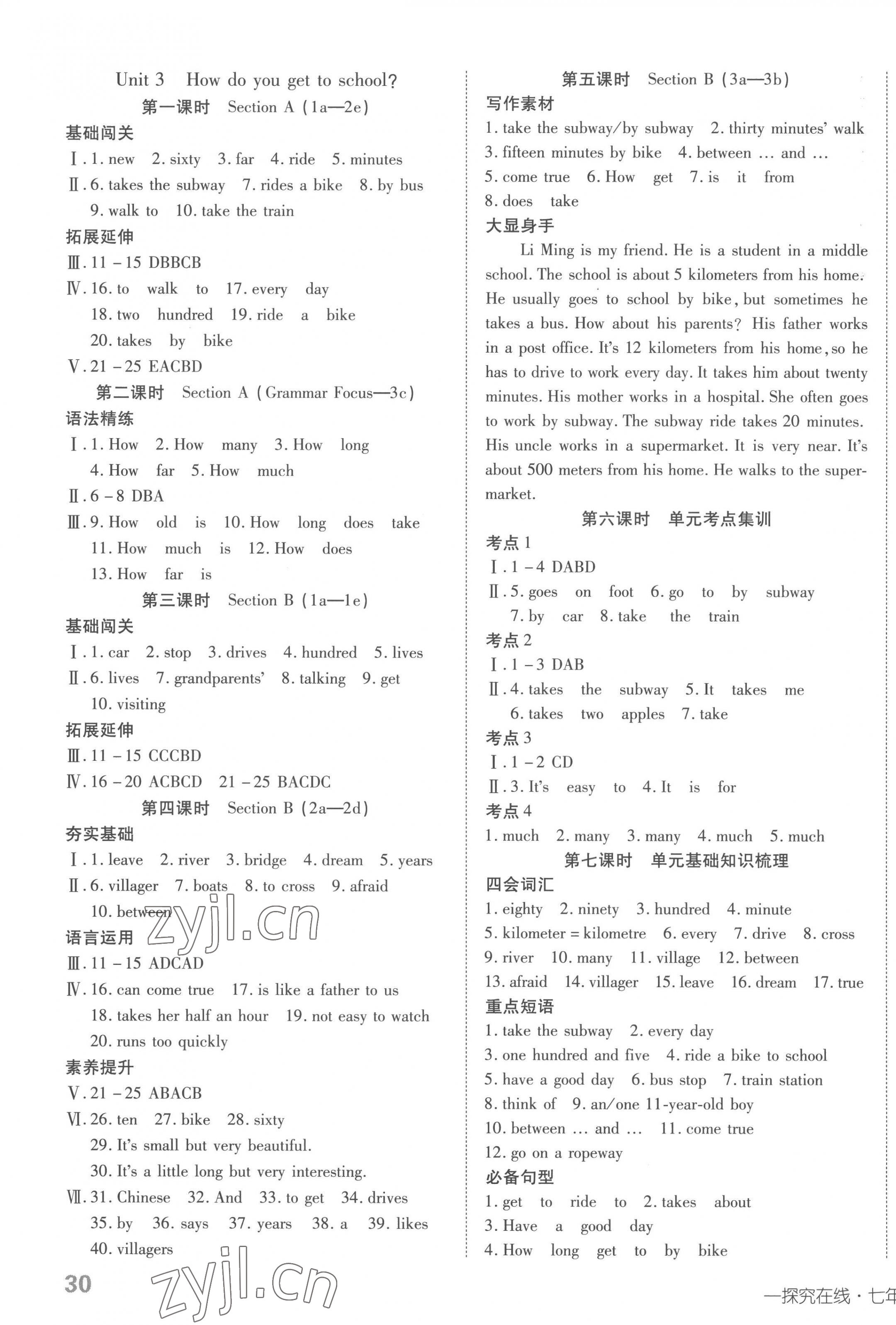 2023年探究在线高效课堂七年级英语下册人教版 第3页