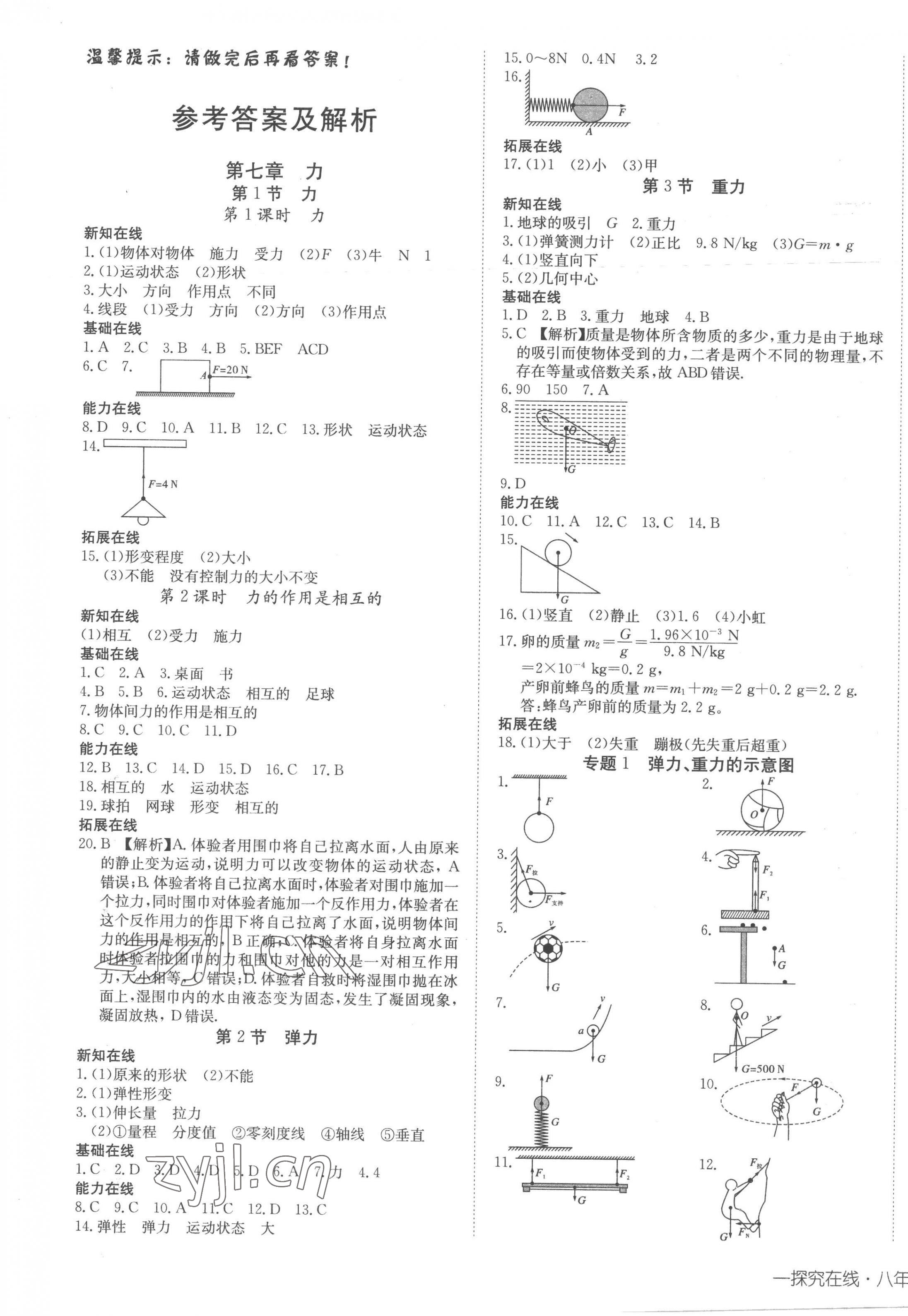 2023年探究在线高效课堂八年级物理下册人教版 第1页