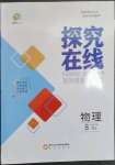 2023年探究在线高效课堂八年级物理下册人教版