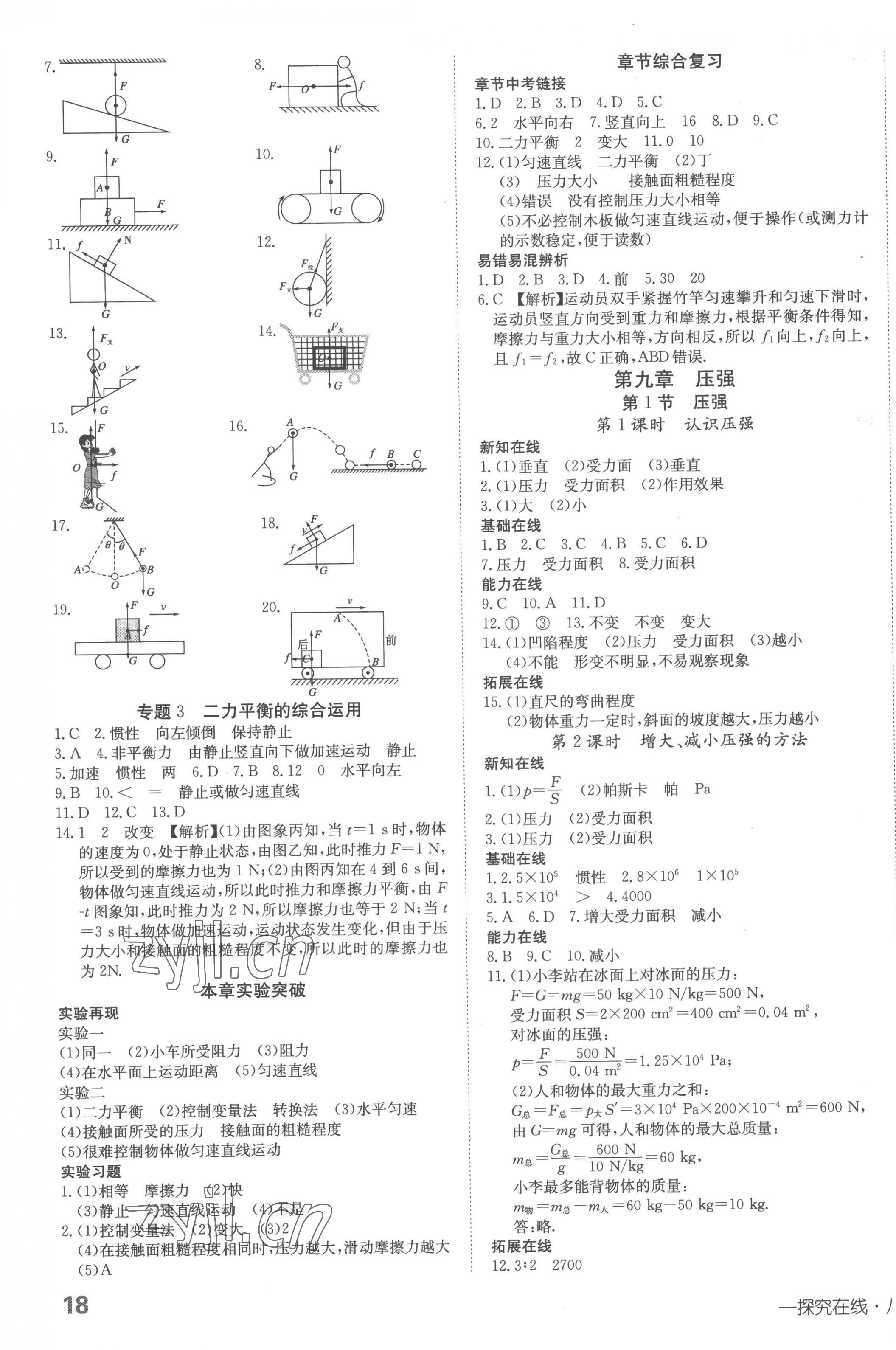 2023年探究在线高效课堂八年级物理下册人教版 第3页