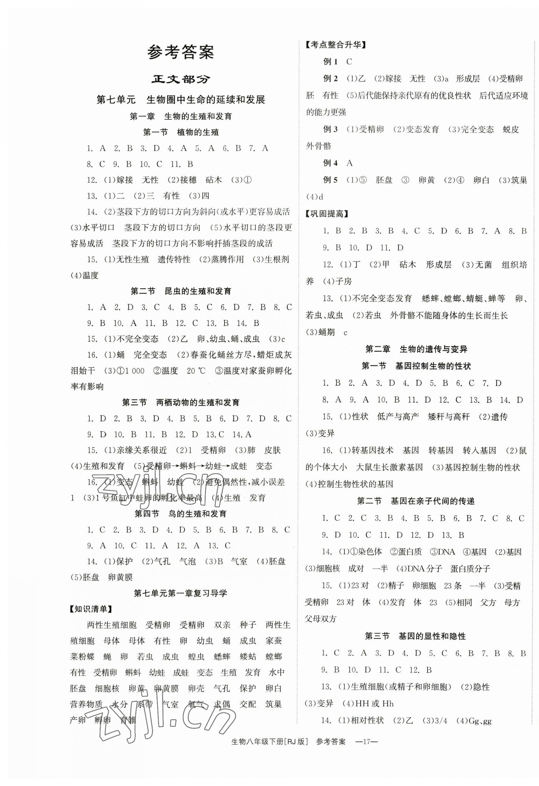 2023年全效学习同步学练测八年级生物下册人教版 第1页