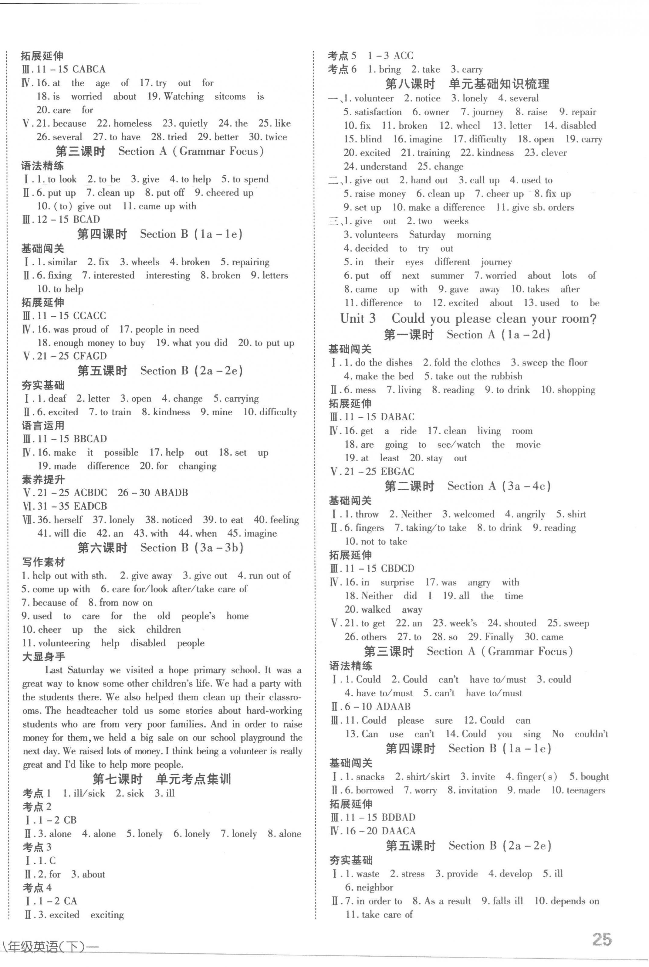 2023年探究在線(xiàn)高效課堂八年級(jí)英語(yǔ)下冊(cè) 第2頁(yè)