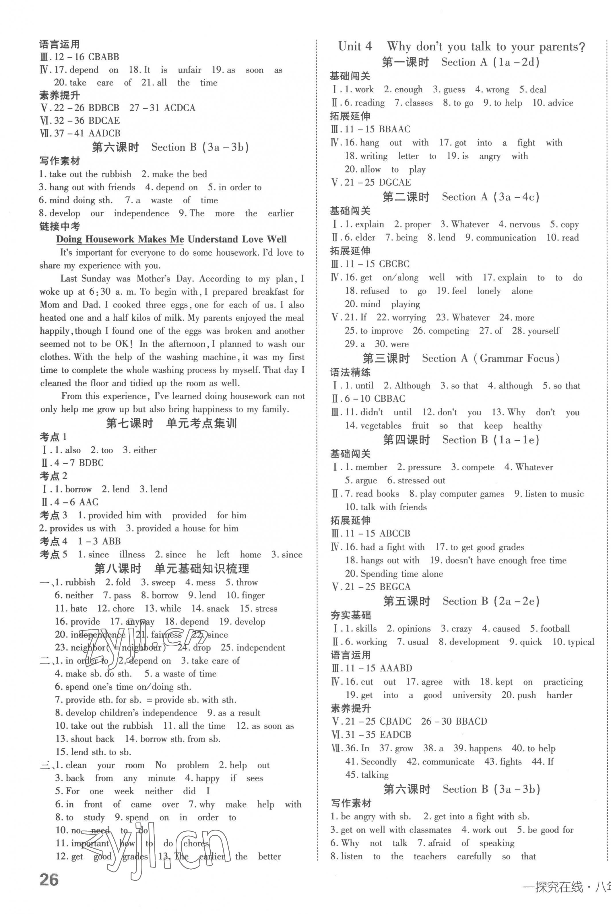 2023年探究在线高效课堂八年级英语下册 第3页