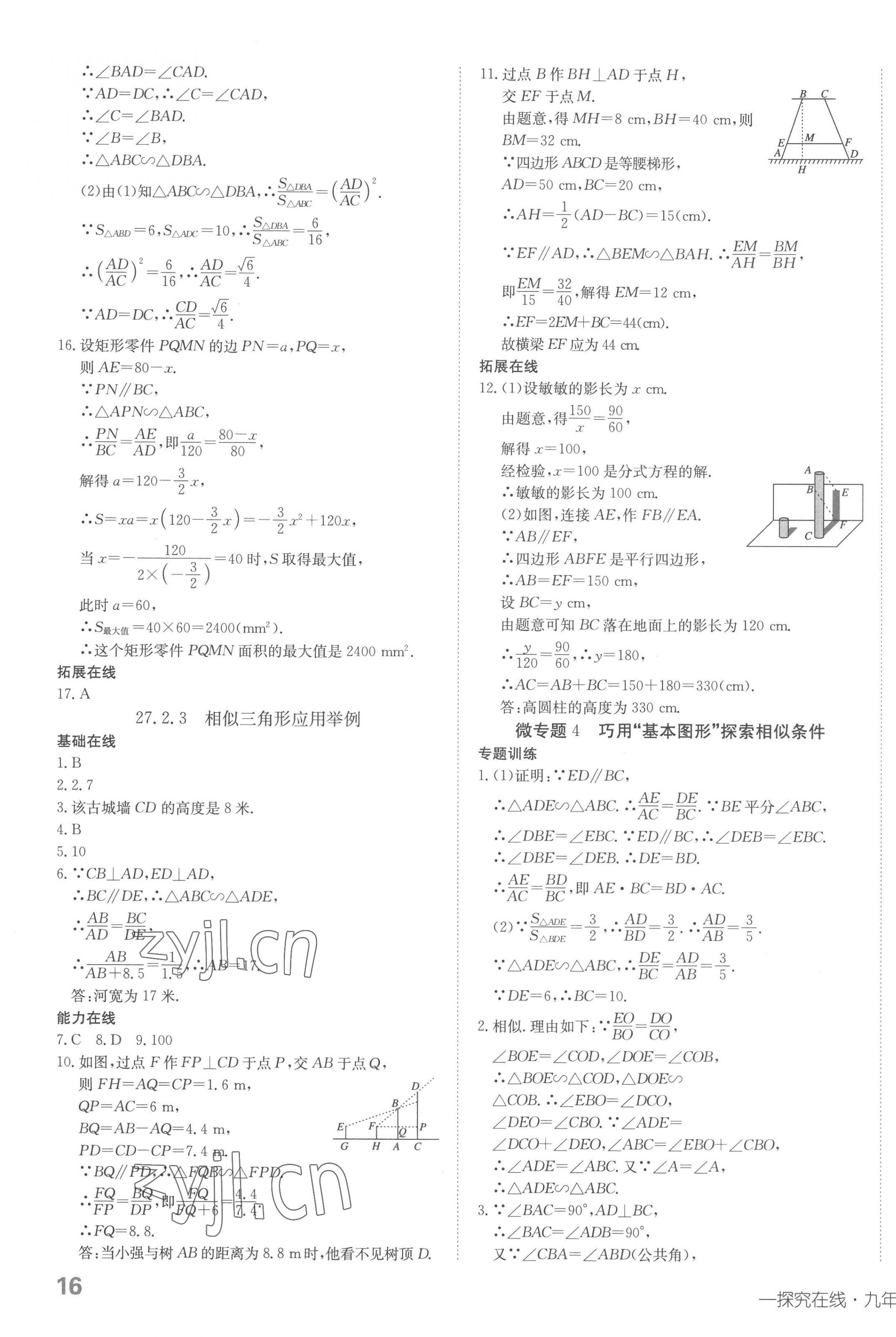 2023年探究在線高效課堂九年級(jí)數(shù)學(xué)下冊(cè)人教版 第7頁