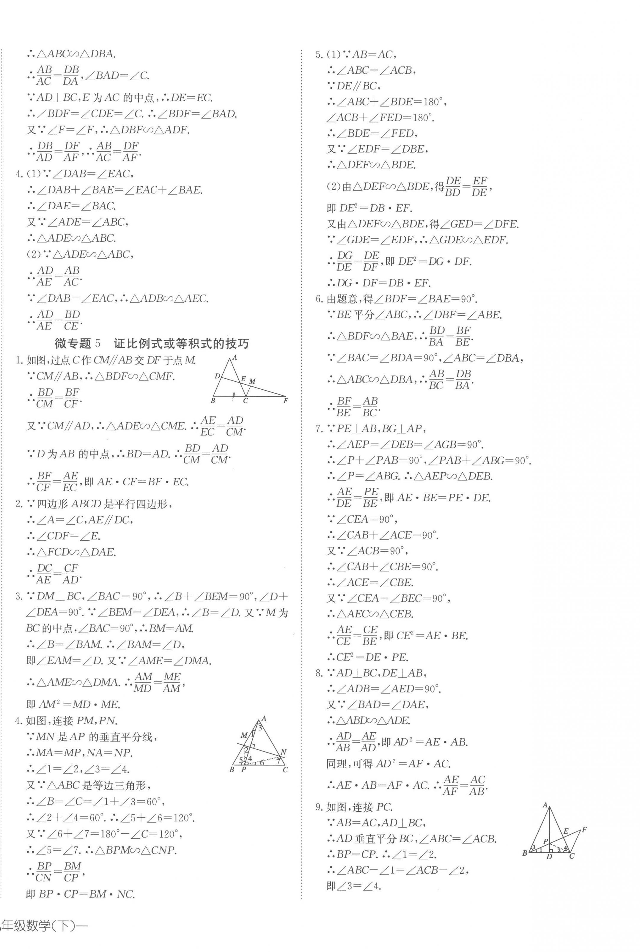 2023年探究在线高效课堂九年级数学下册人教版 第8页