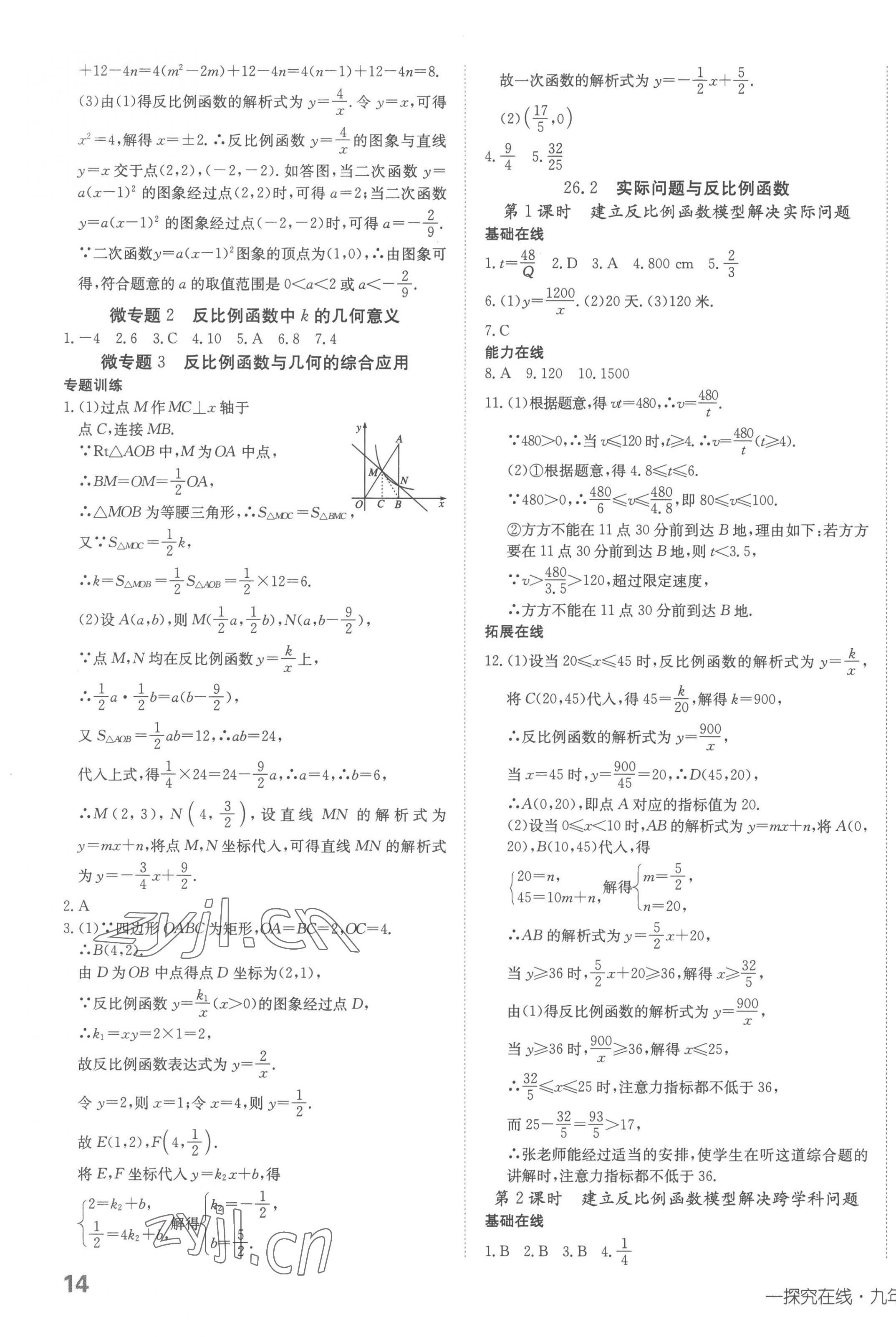 2023年探究在线高效课堂九年级数学下册人教版 第3页