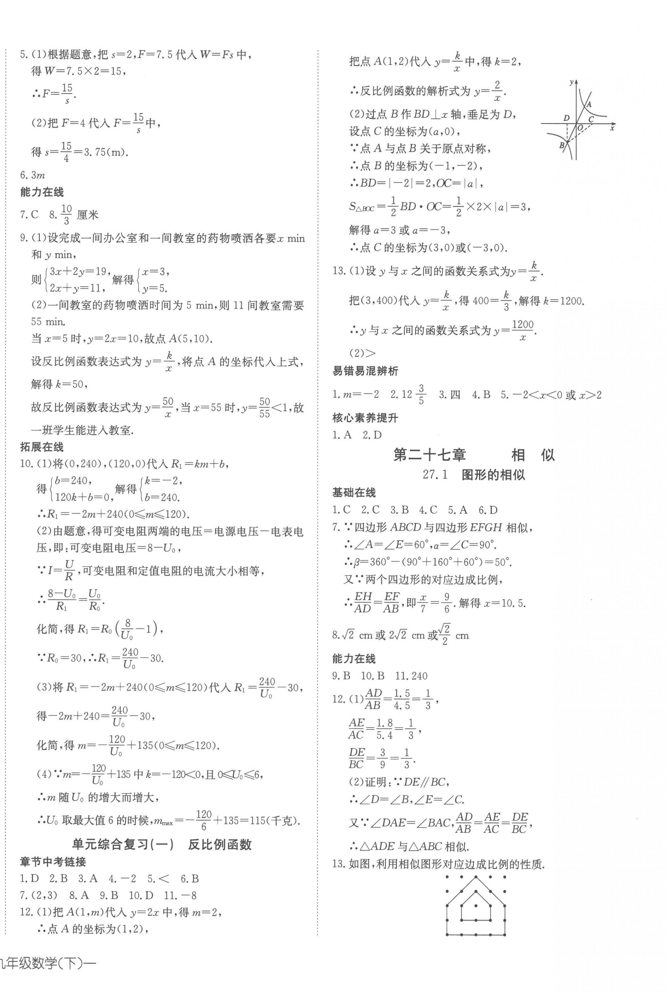 2023年探究在线高效课堂九年级数学下册人教版 第4页