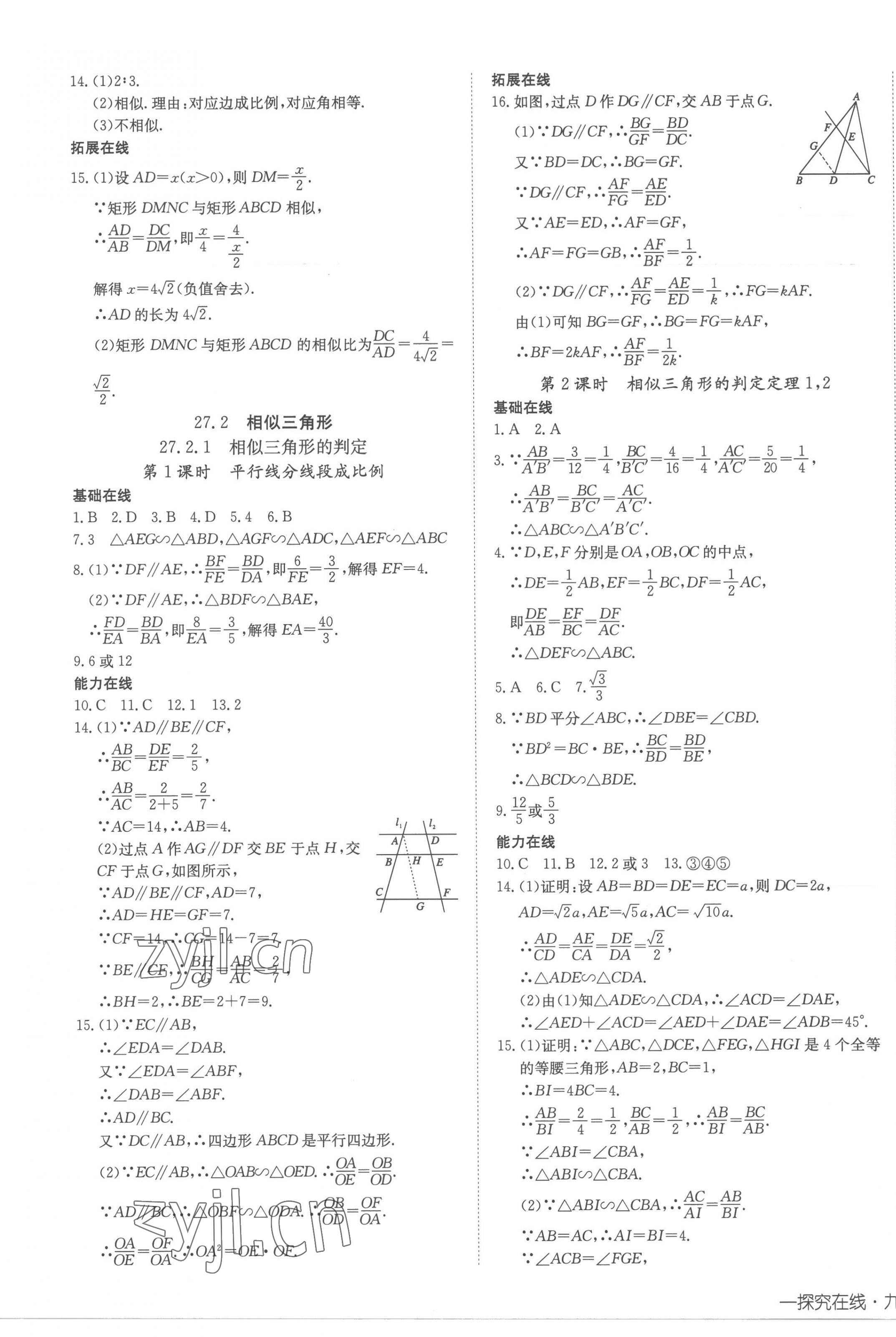 2023年探究在線高效課堂九年級(jí)數(shù)學(xué)下冊(cè)人教版 第5頁(yè)