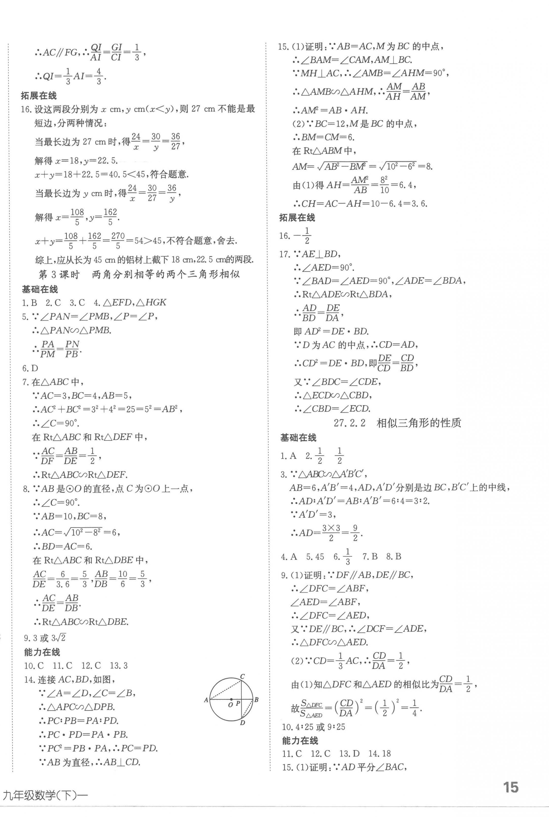 2023年探究在线高效课堂九年级数学下册人教版 第6页