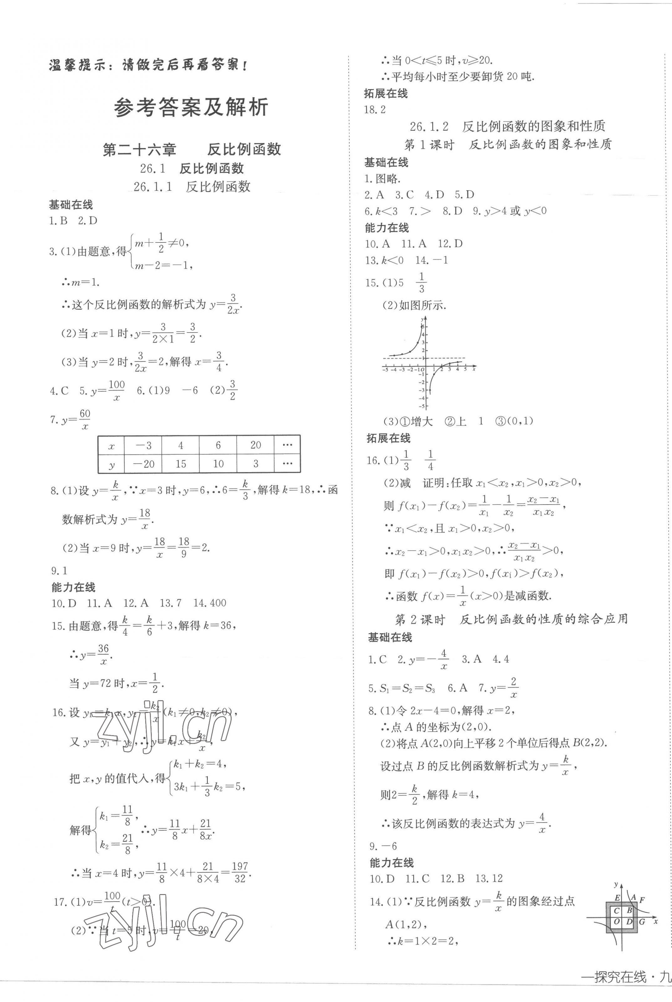 2023年探究在线高效课堂九年级数学下册人教版 第1页