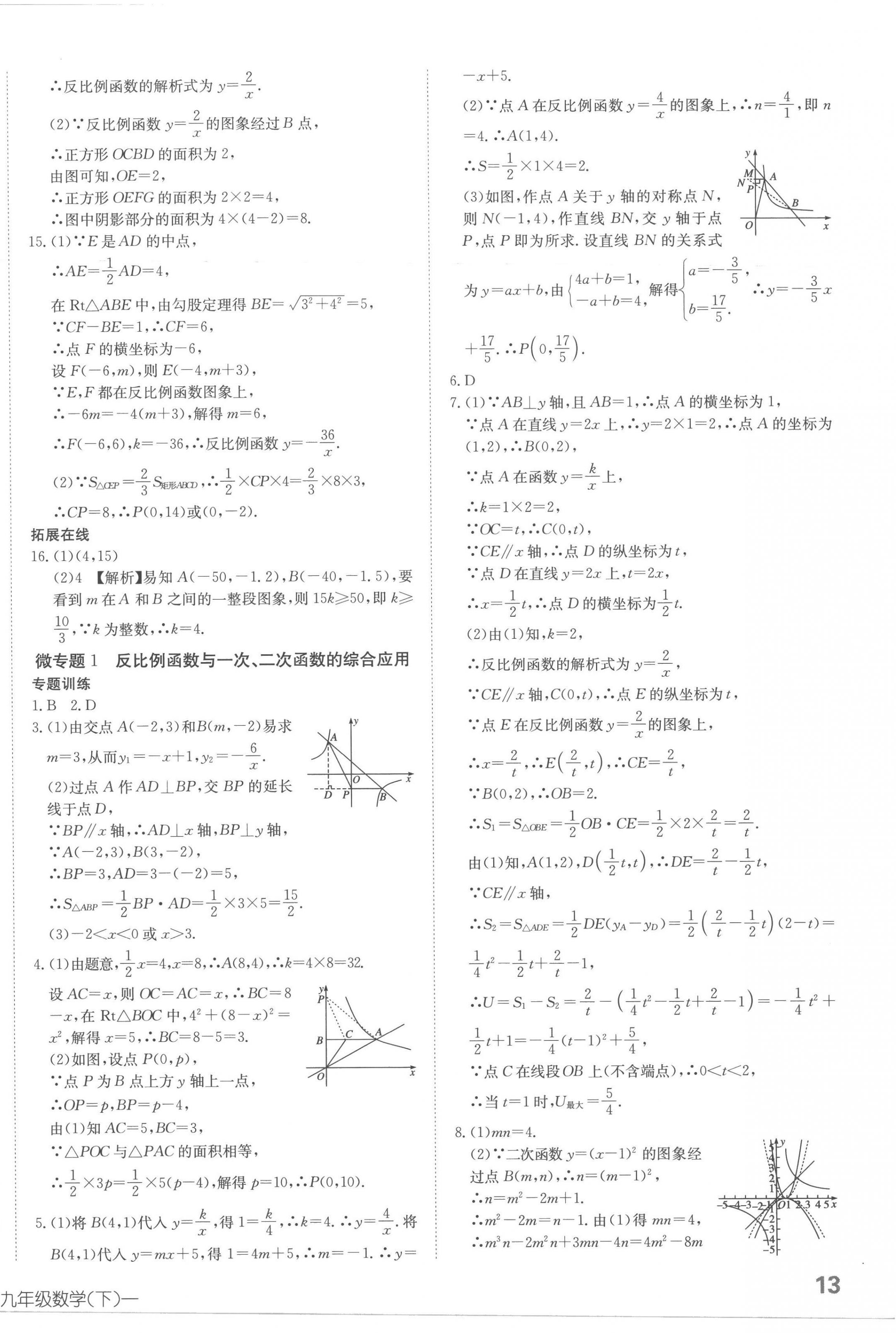 2023年探究在線高效課堂九年級數(shù)學(xué)下冊人教版 第2頁