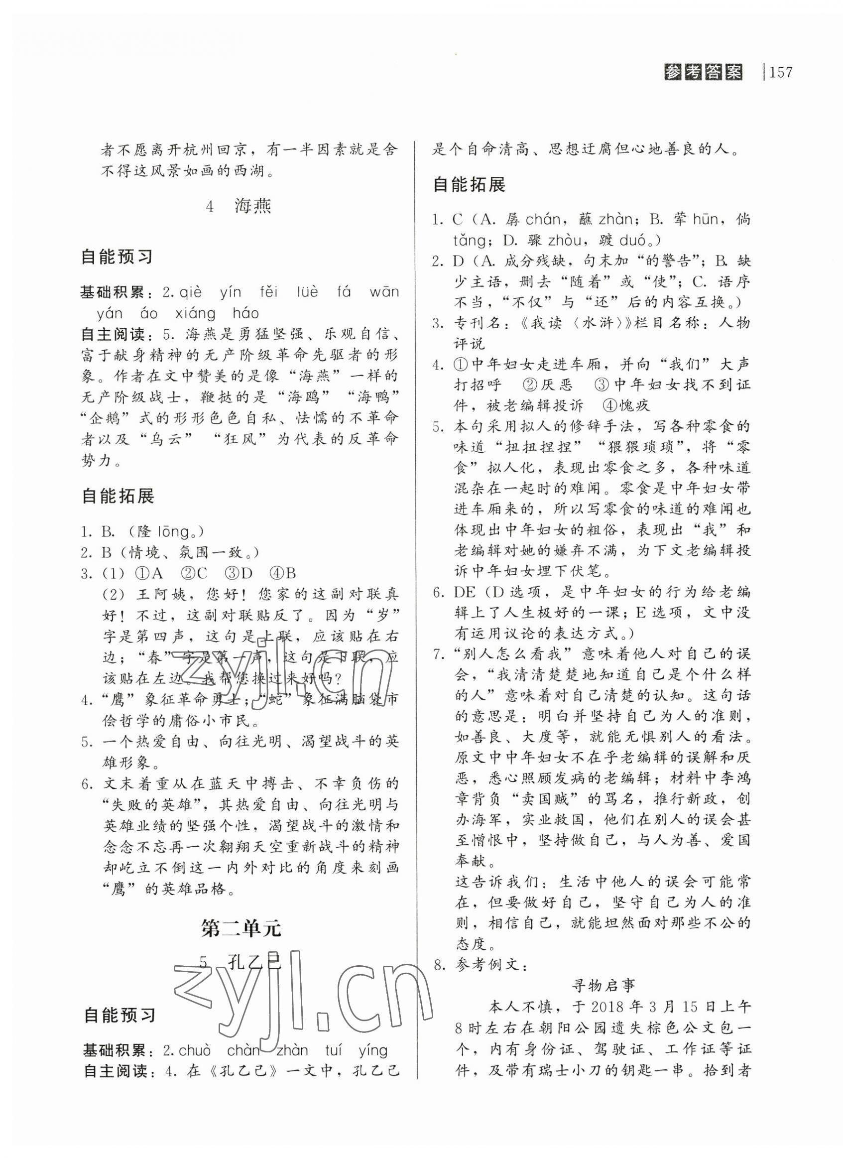 2023年自能导学九年级语文下册人教版 第3页