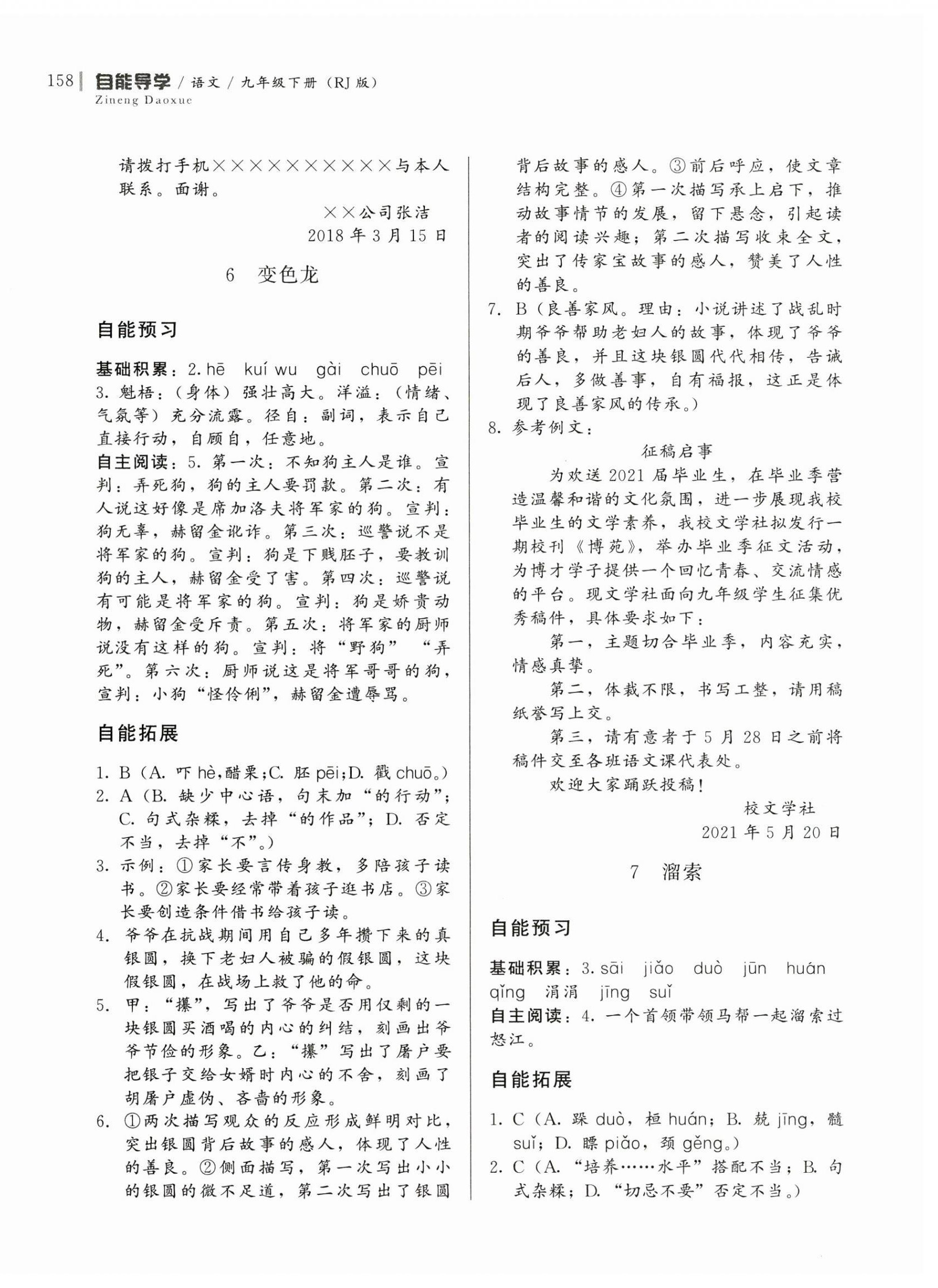 2023年自能导学九年级语文下册人教版 第4页