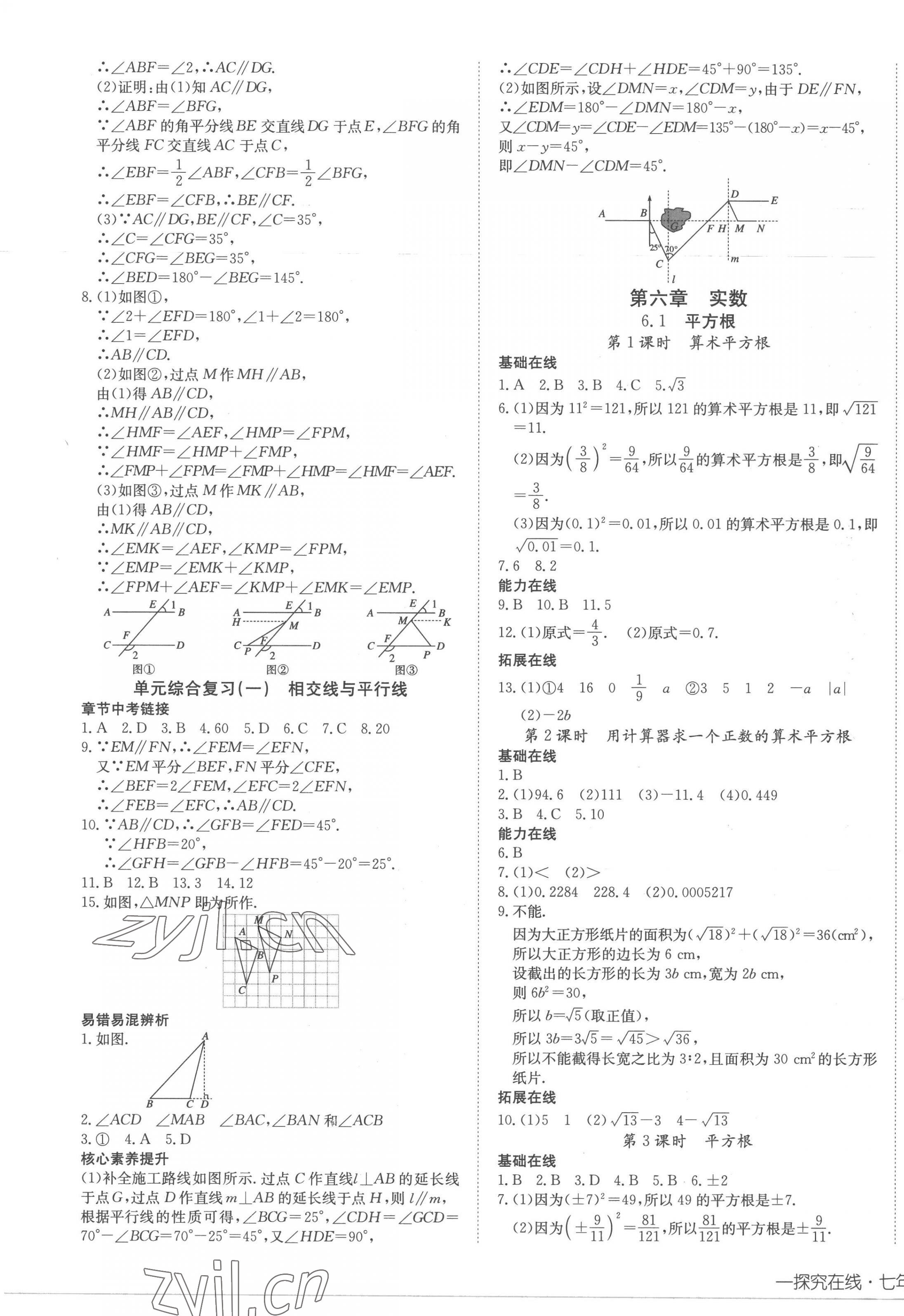 2023年探究在线高效课堂七年级数学下册人教版 第5页