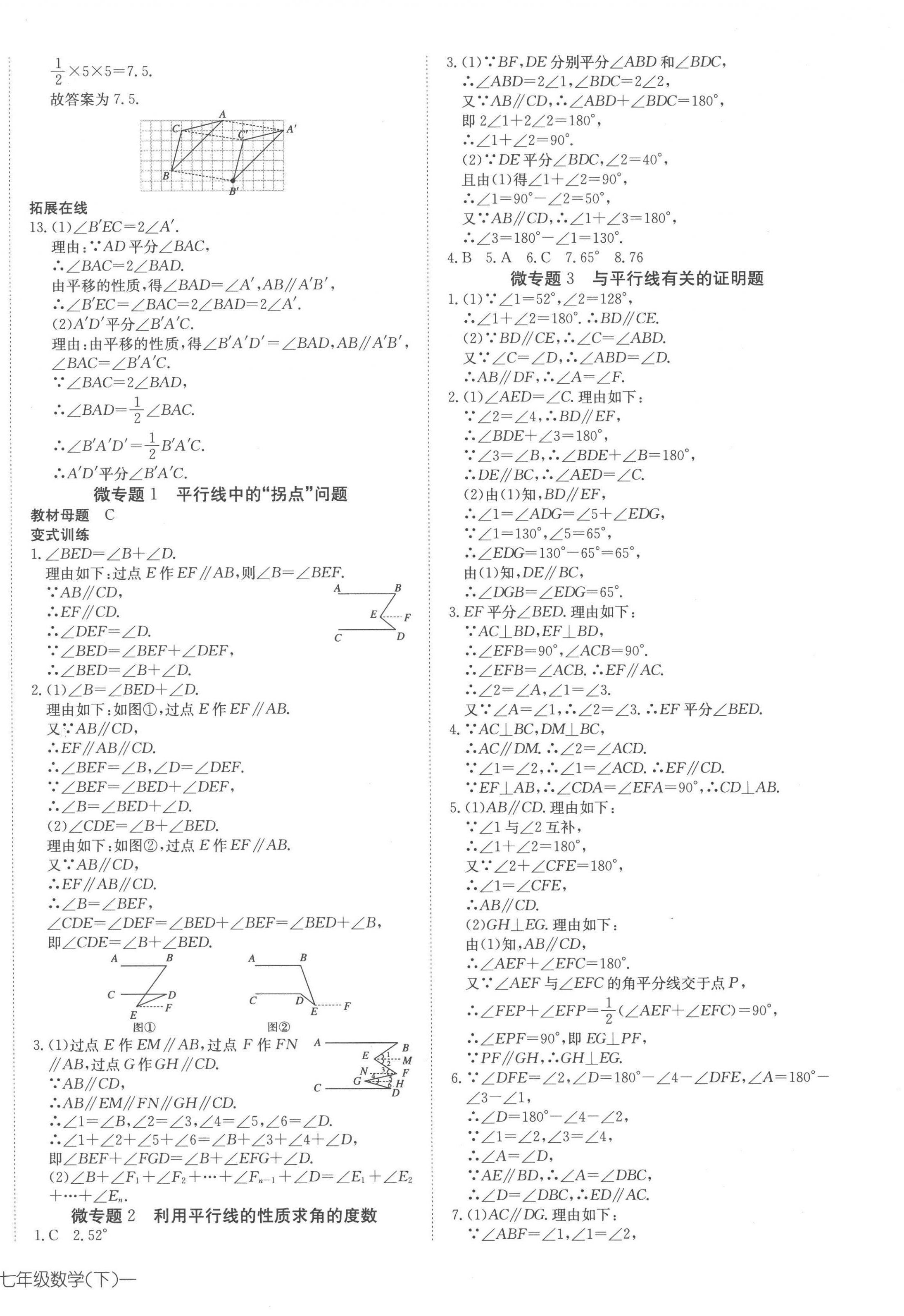 2023年探究在线高效课堂七年级数学下册人教版 第4页