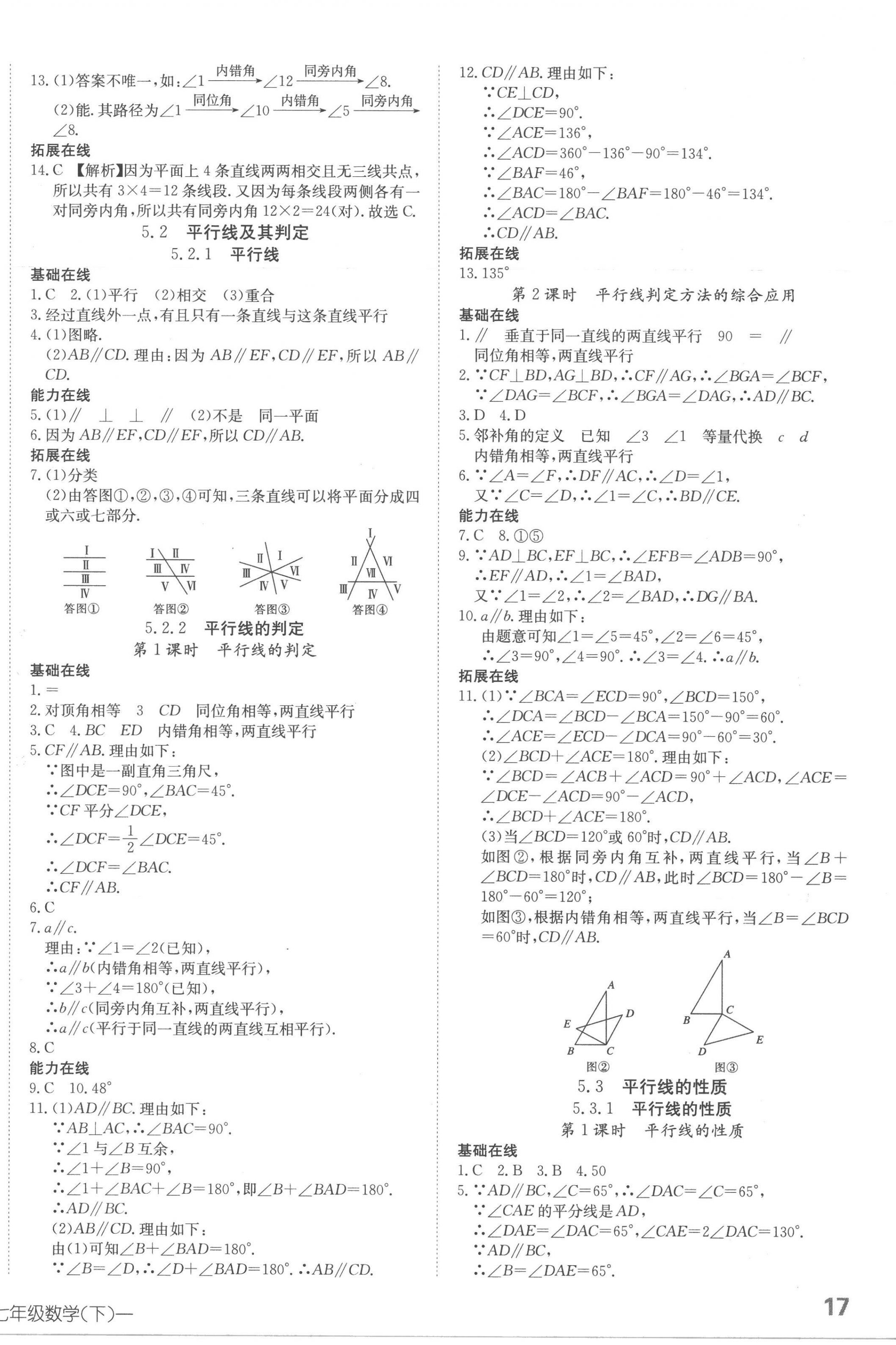 2023年探究在线高效课堂七年级数学下册人教版 第2页