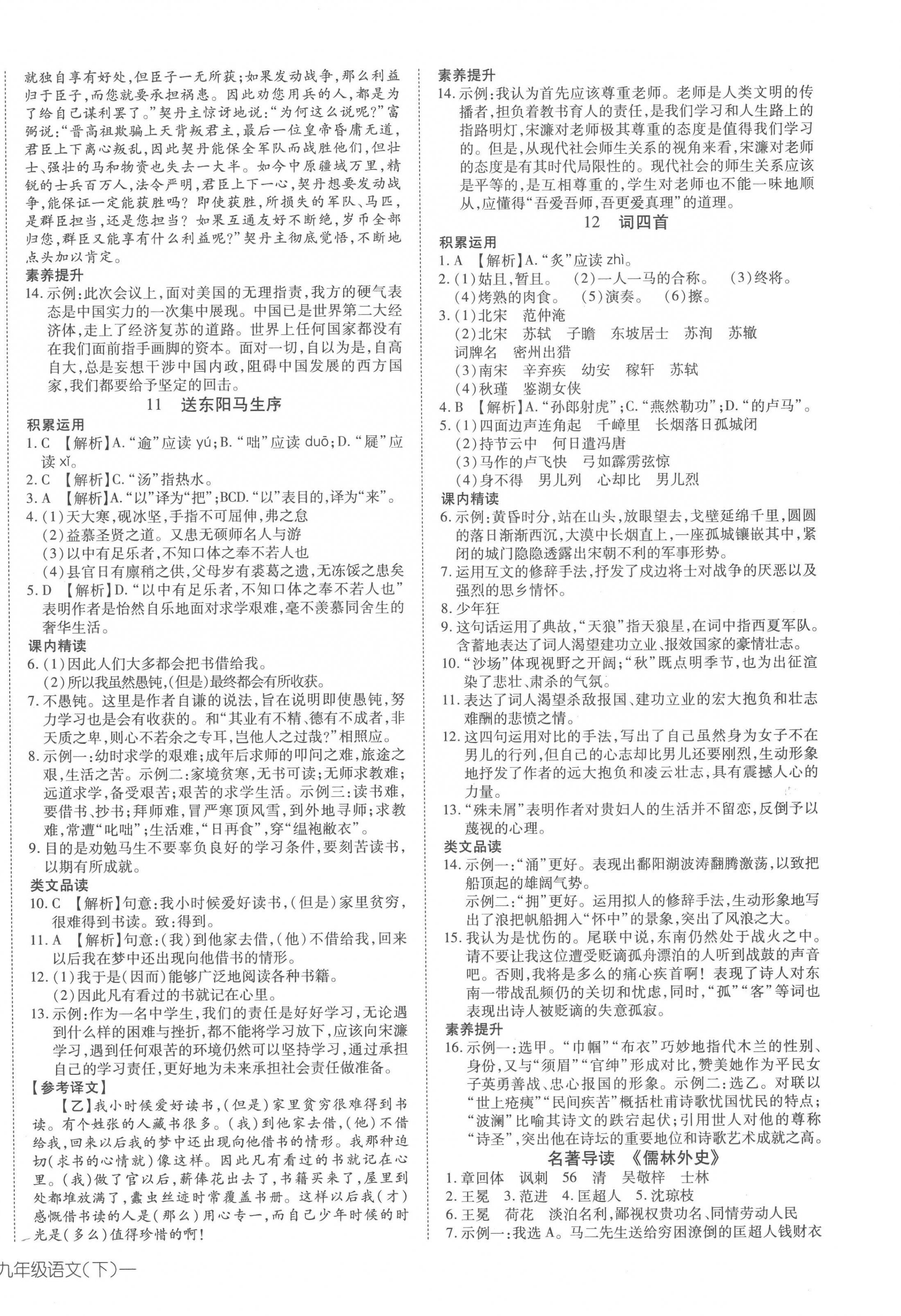 2023年探究在线高效课堂九年级语文下册人教版 第4页