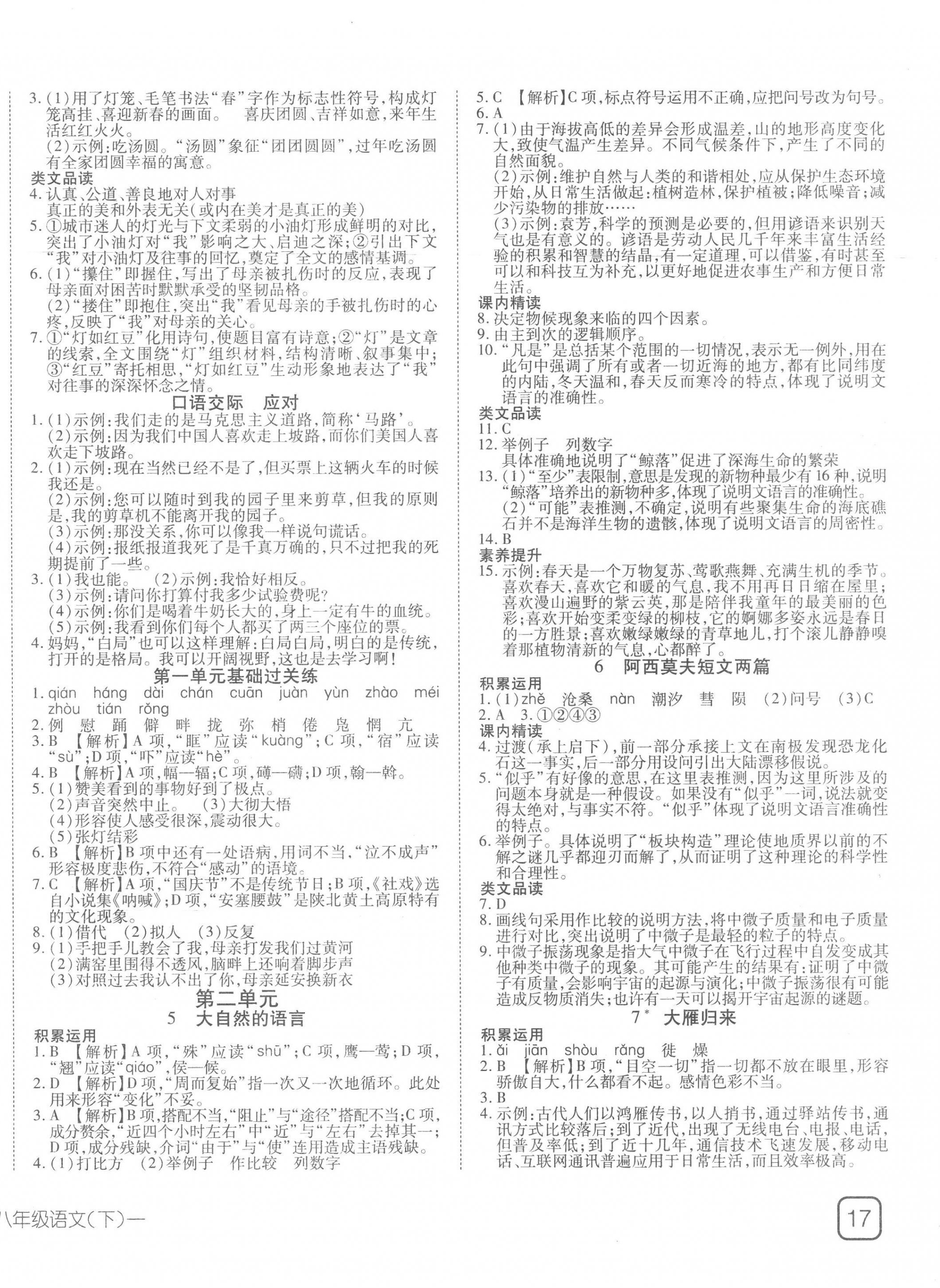 2023年探究在线高效课堂八年级语文下册 第2页