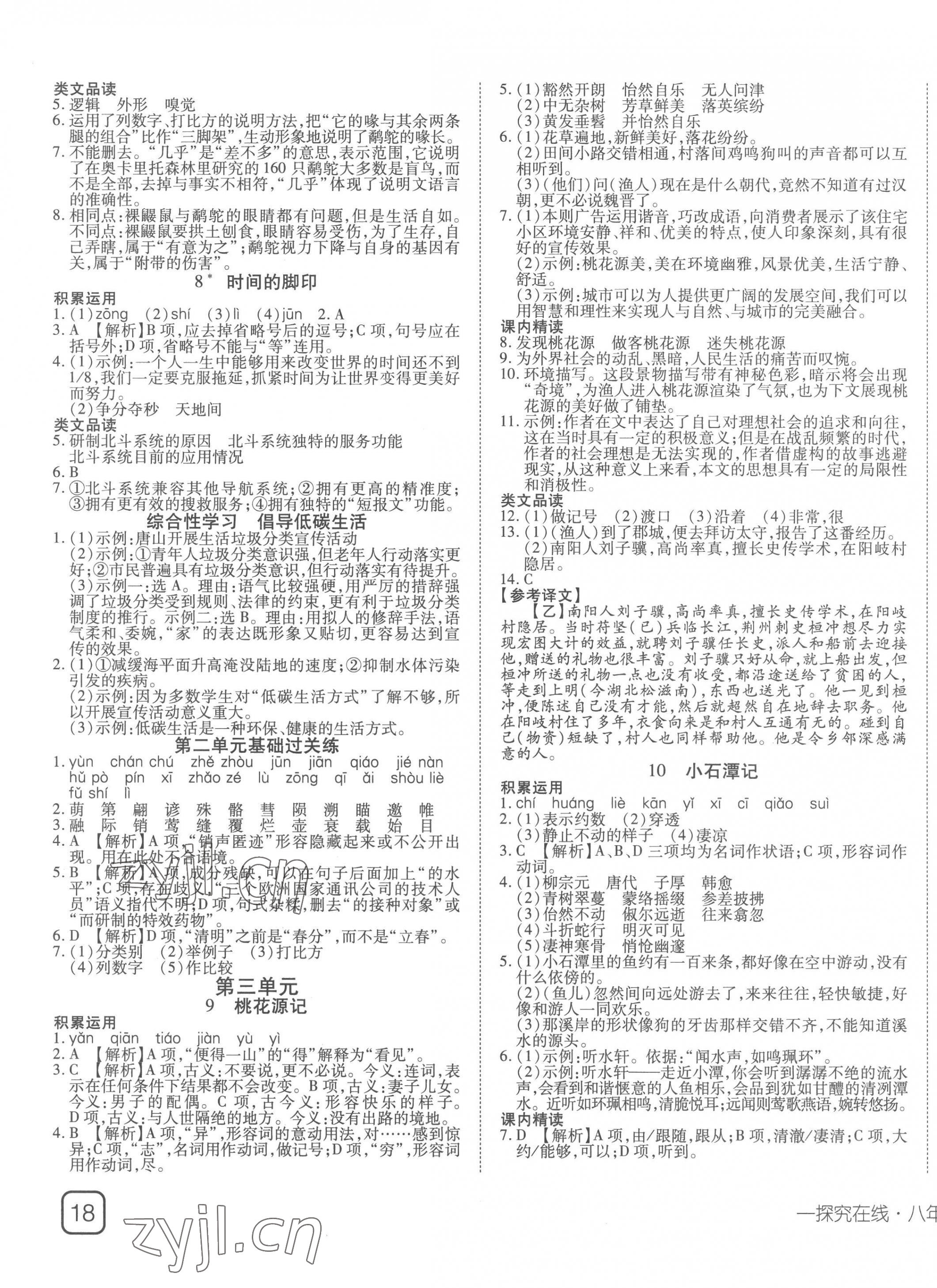 2023年探究在线高效课堂八年级语文下册 第3页