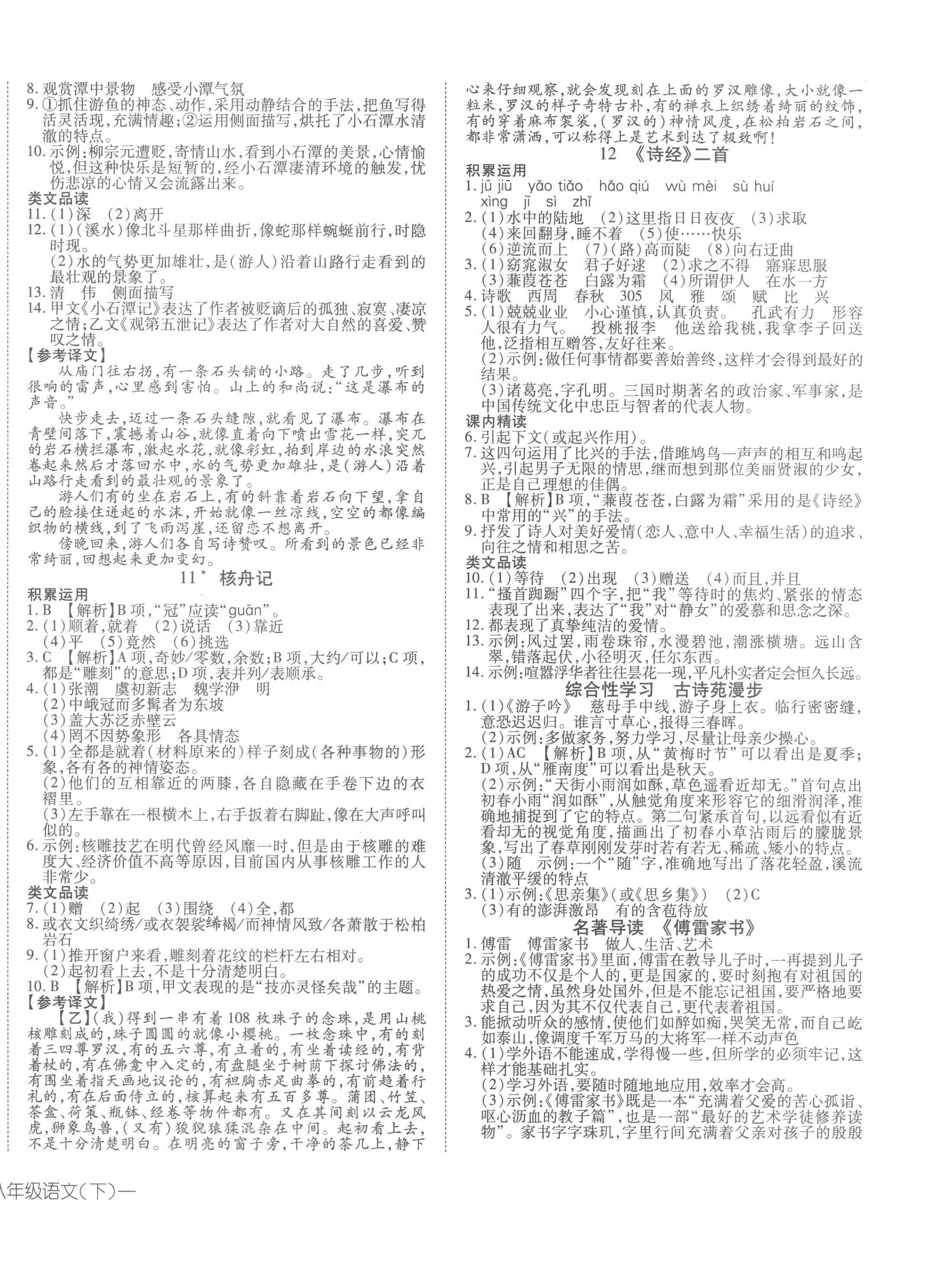 2023年探究在线高效课堂八年级语文下册 第4页