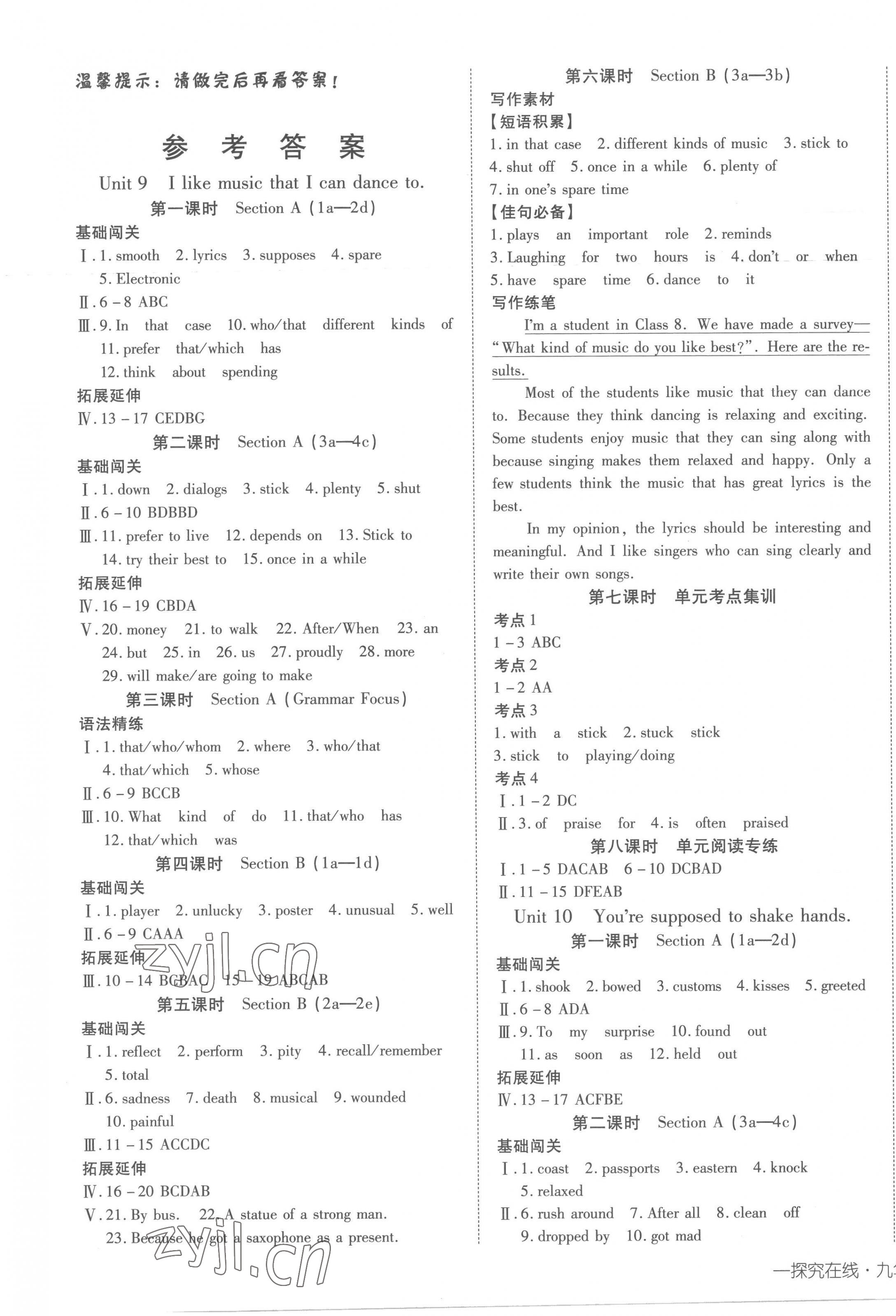 2023年探究在线高效课堂九年级英语下册人教版 第1页