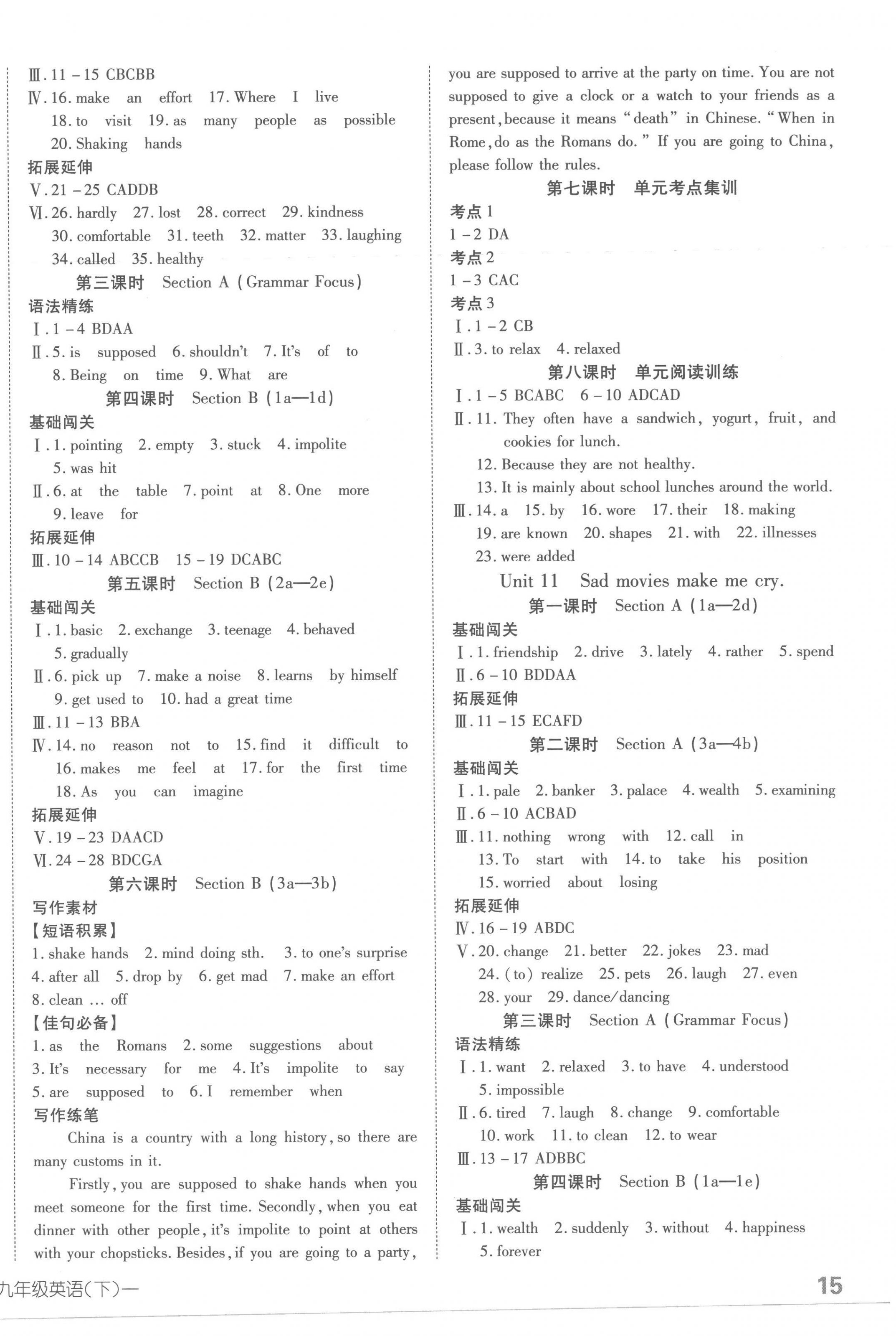 2023年探究在線高效課堂九年級(jí)英語(yǔ)下冊(cè)人教版 第2頁(yè)