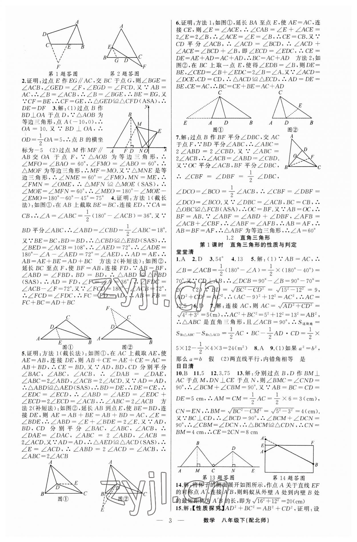 2023年四清導(dǎo)航八年級數(shù)學(xué)下冊北師大版 第3頁