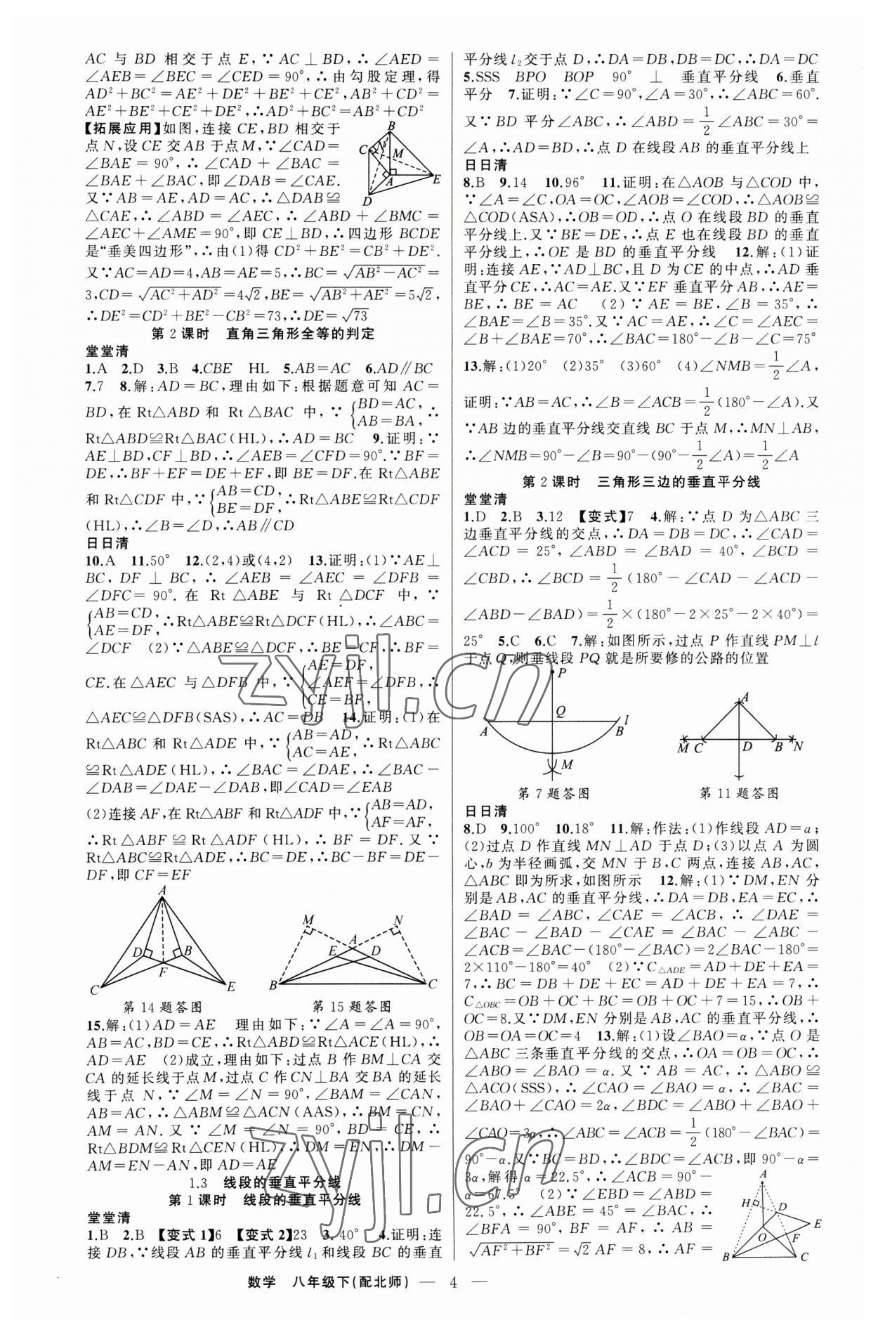 2023年四清导航八年级数学下册北师大版 第4页