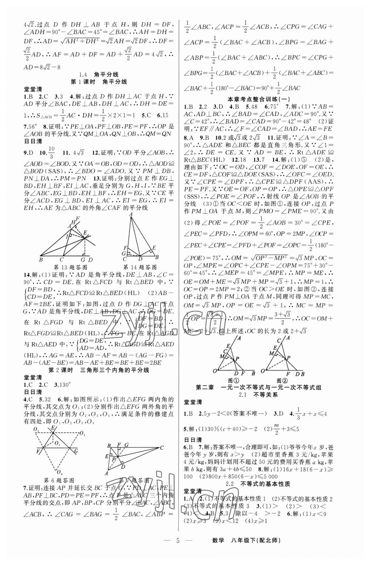 2023年四清导航八年级数学下册北师大版 第5页