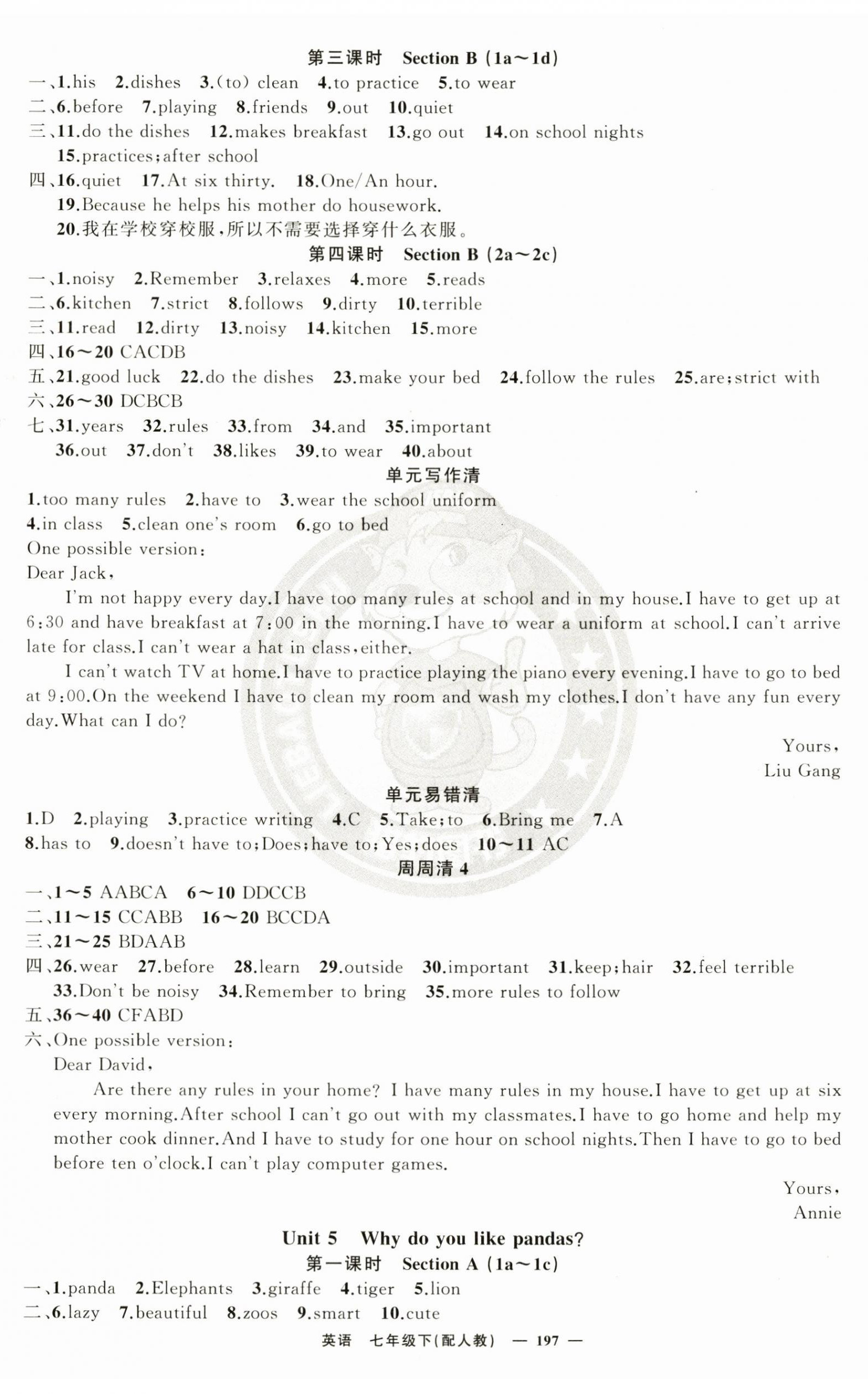 2023年四清導航七年級英語下冊人教版 第5頁