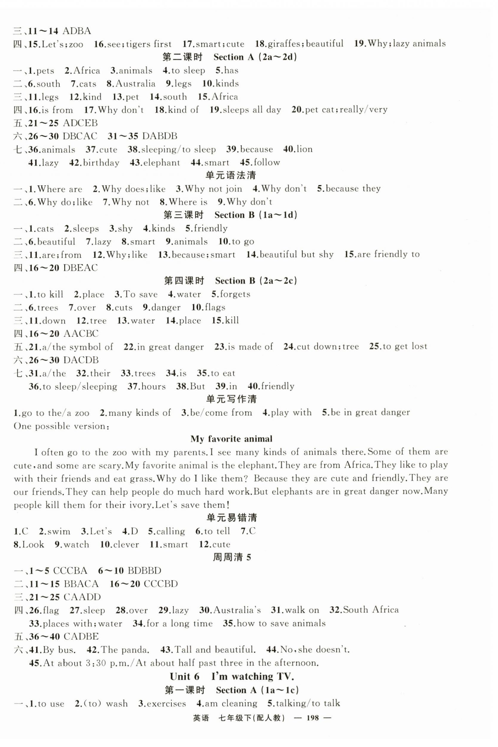 2023年四清導航七年級英語下冊人教版 第6頁