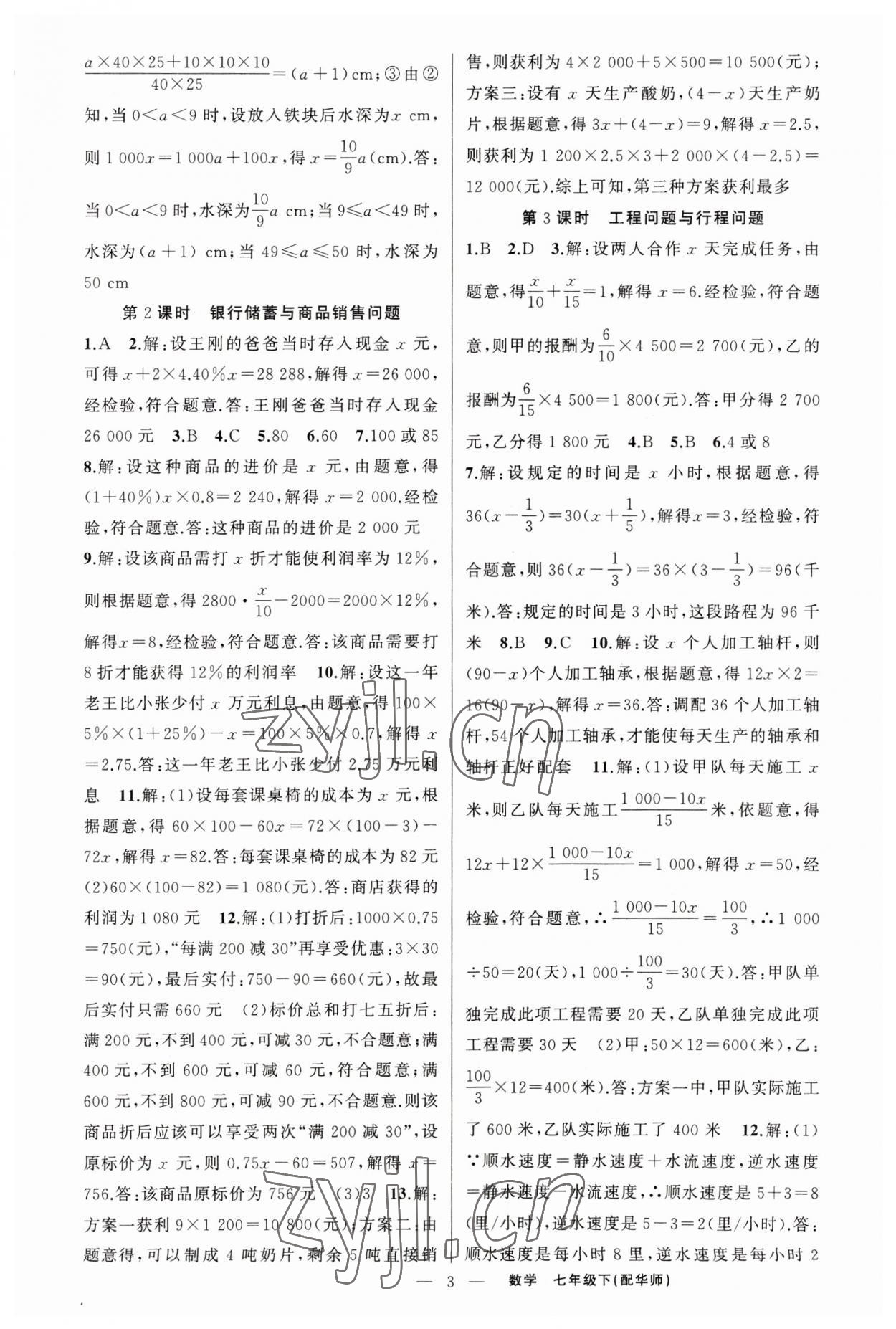 2023年四清導(dǎo)航七年級數(shù)學(xué)下冊華師大版 第3頁