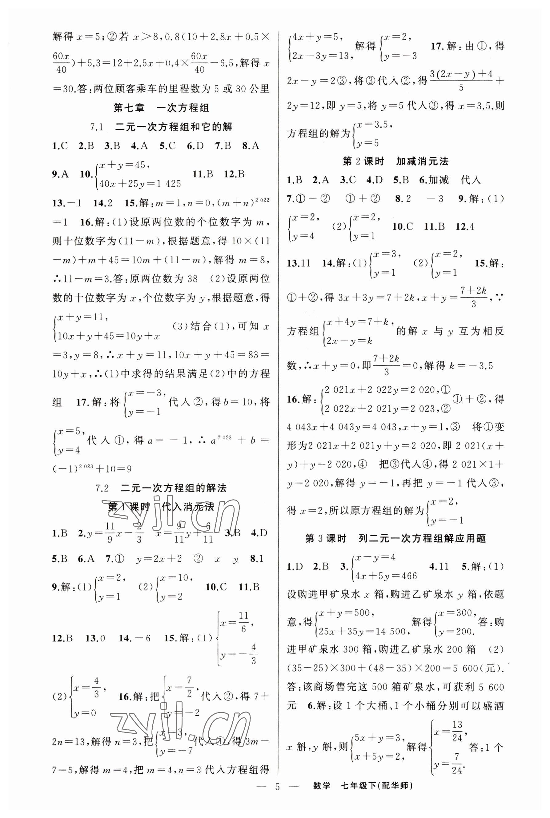 2023年四清導航七年級數學下冊華師大版 第5頁