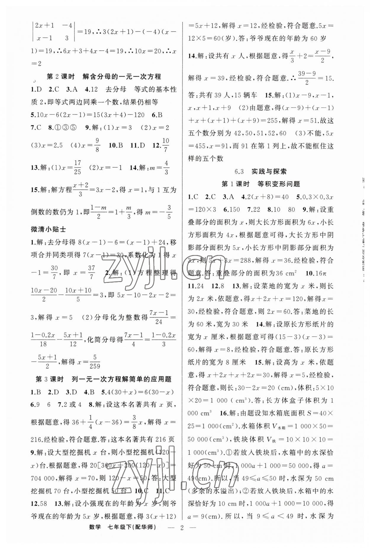 2023年四清導(dǎo)航七年級數(shù)學(xué)下冊華師大版 第2頁