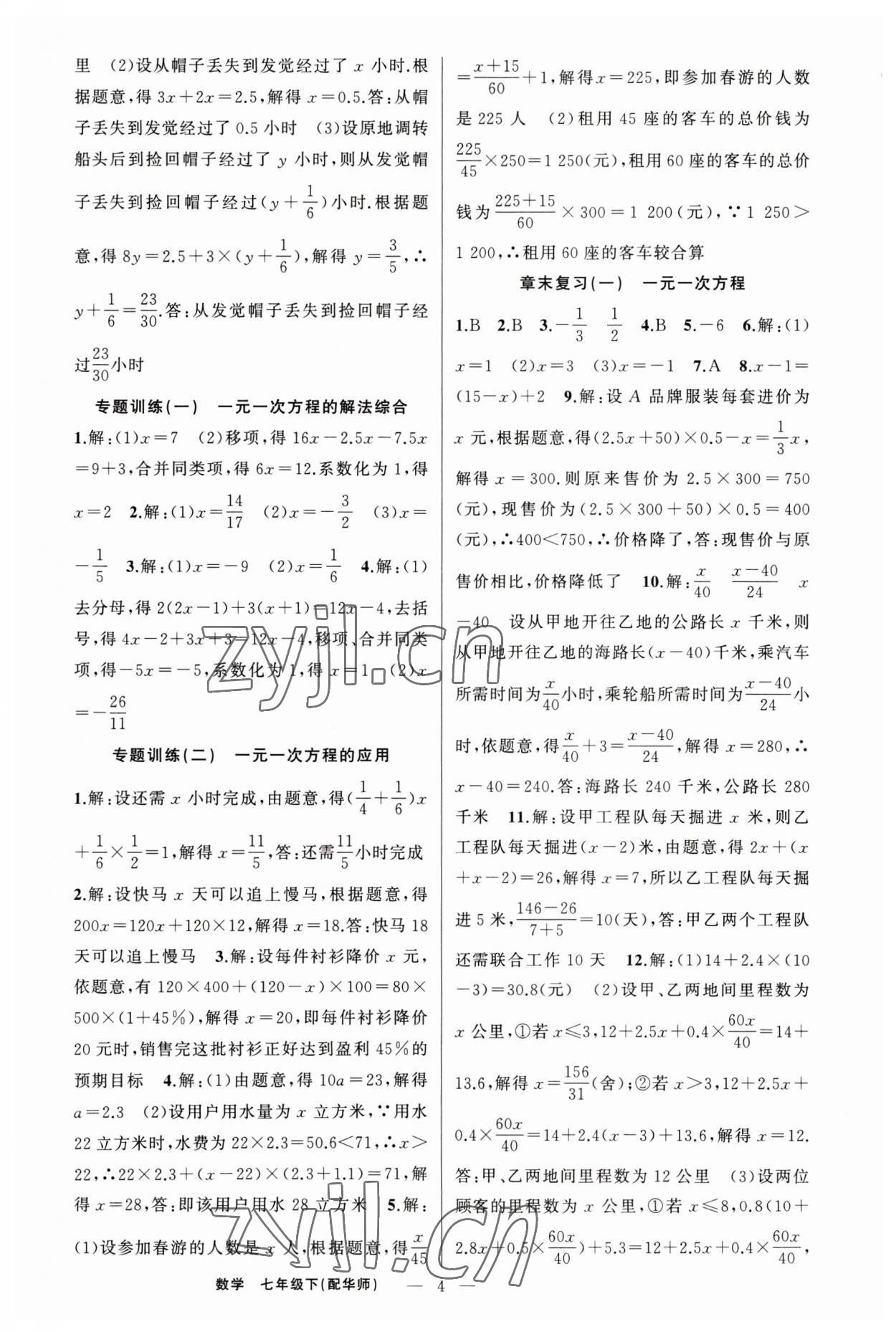 2023年四清導(dǎo)航七年級(jí)數(shù)學(xué)下冊(cè)華師大版 第4頁(yè)