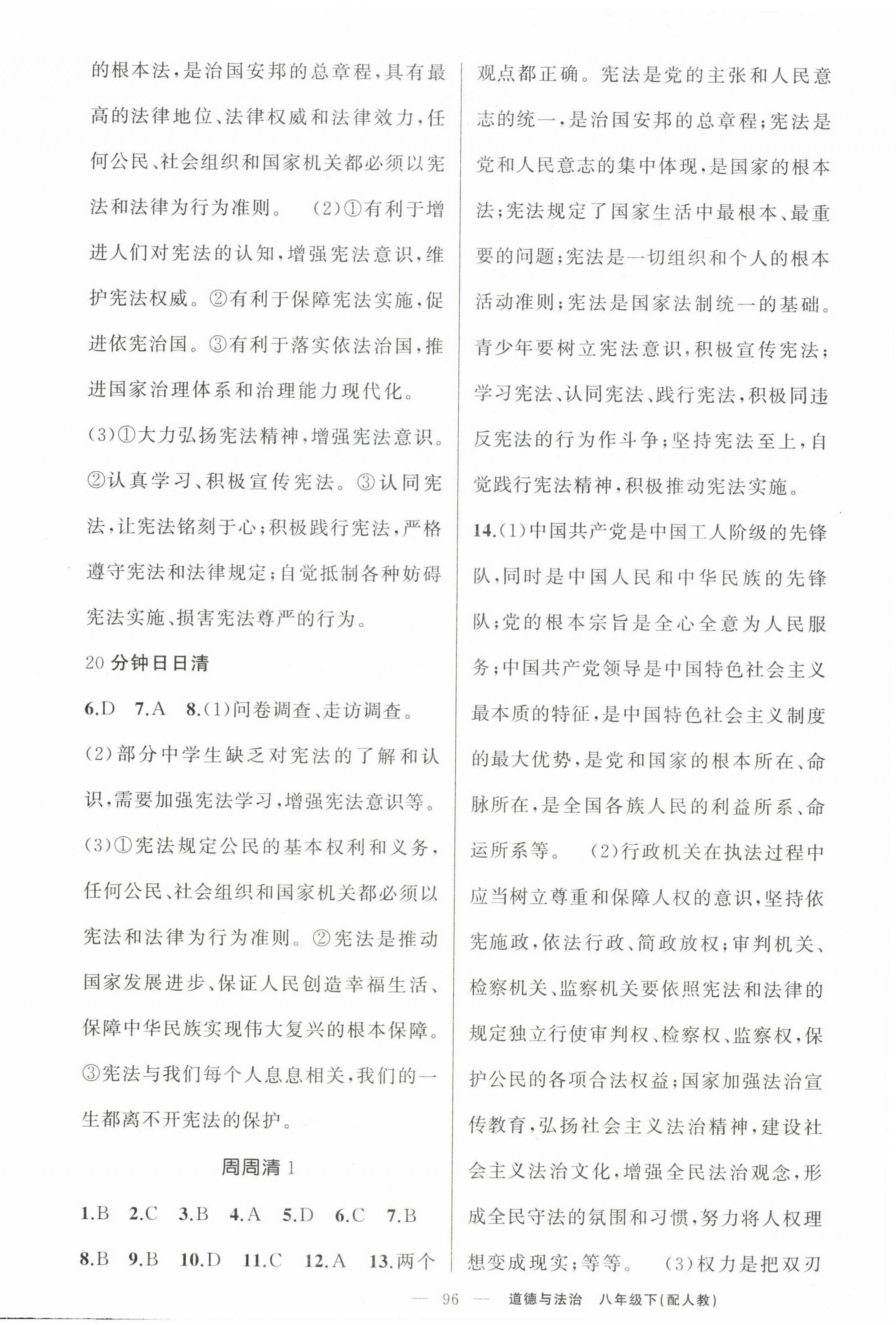 2023年四清導(dǎo)航八年級道德與法治下冊人教版 第4頁