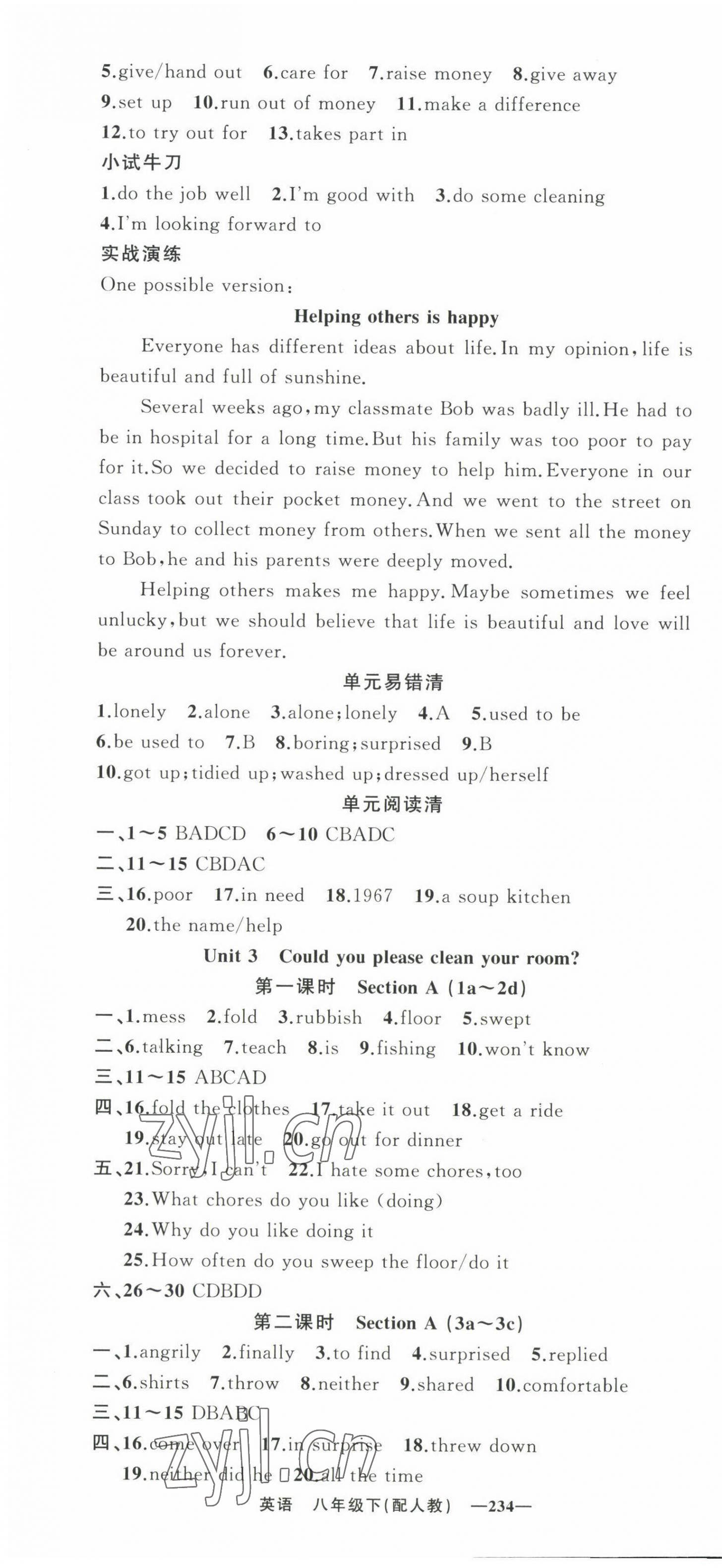 2023年四清导航八年级英语下册人教版 第4页