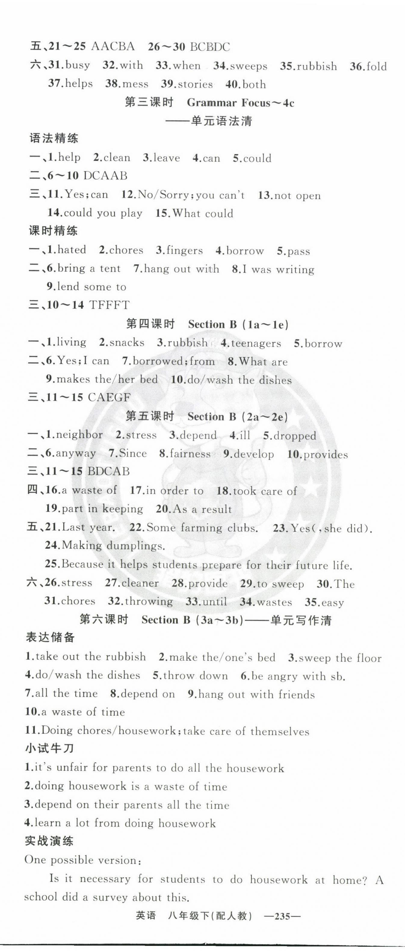 2023年四清导航八年级英语下册人教版 第5页