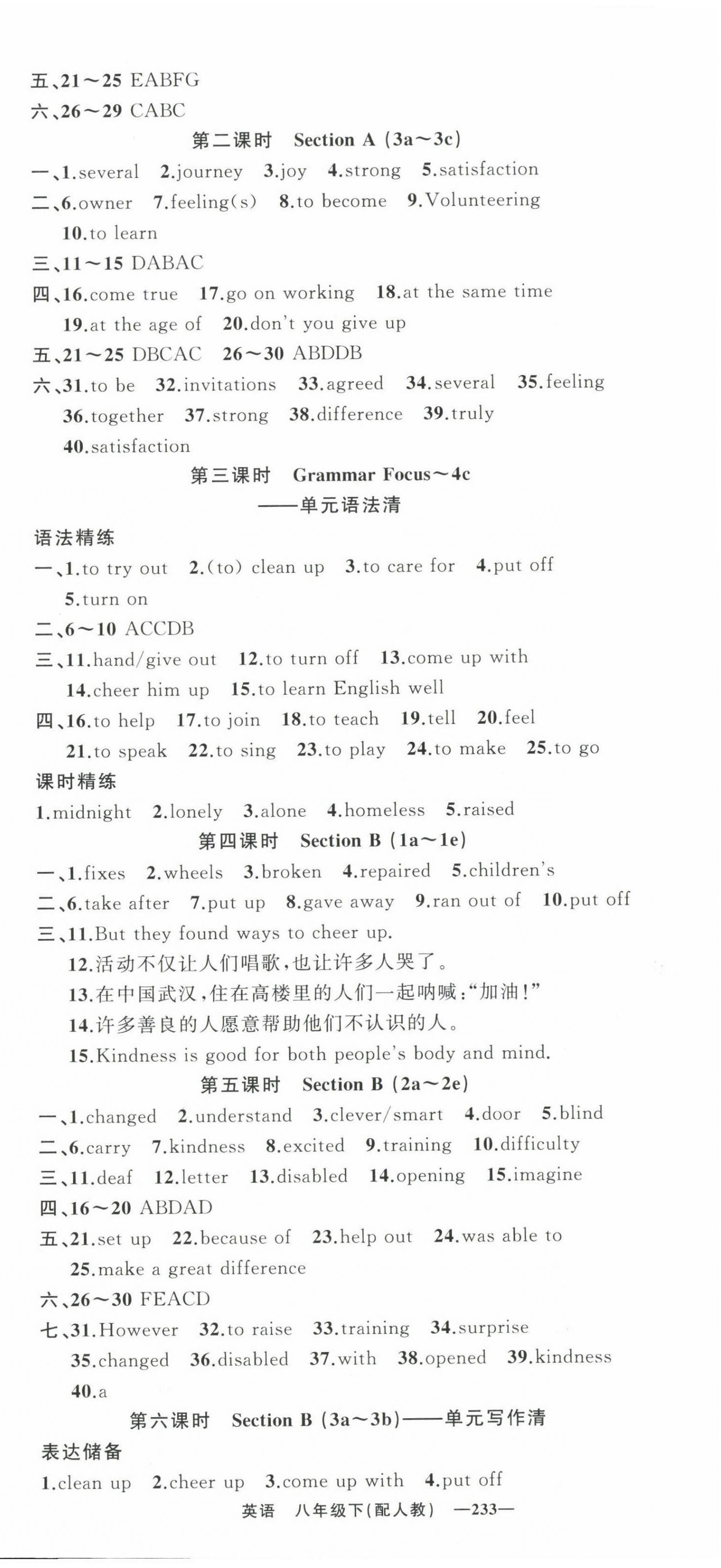 2023年四清导航八年级英语下册人教版 第3页