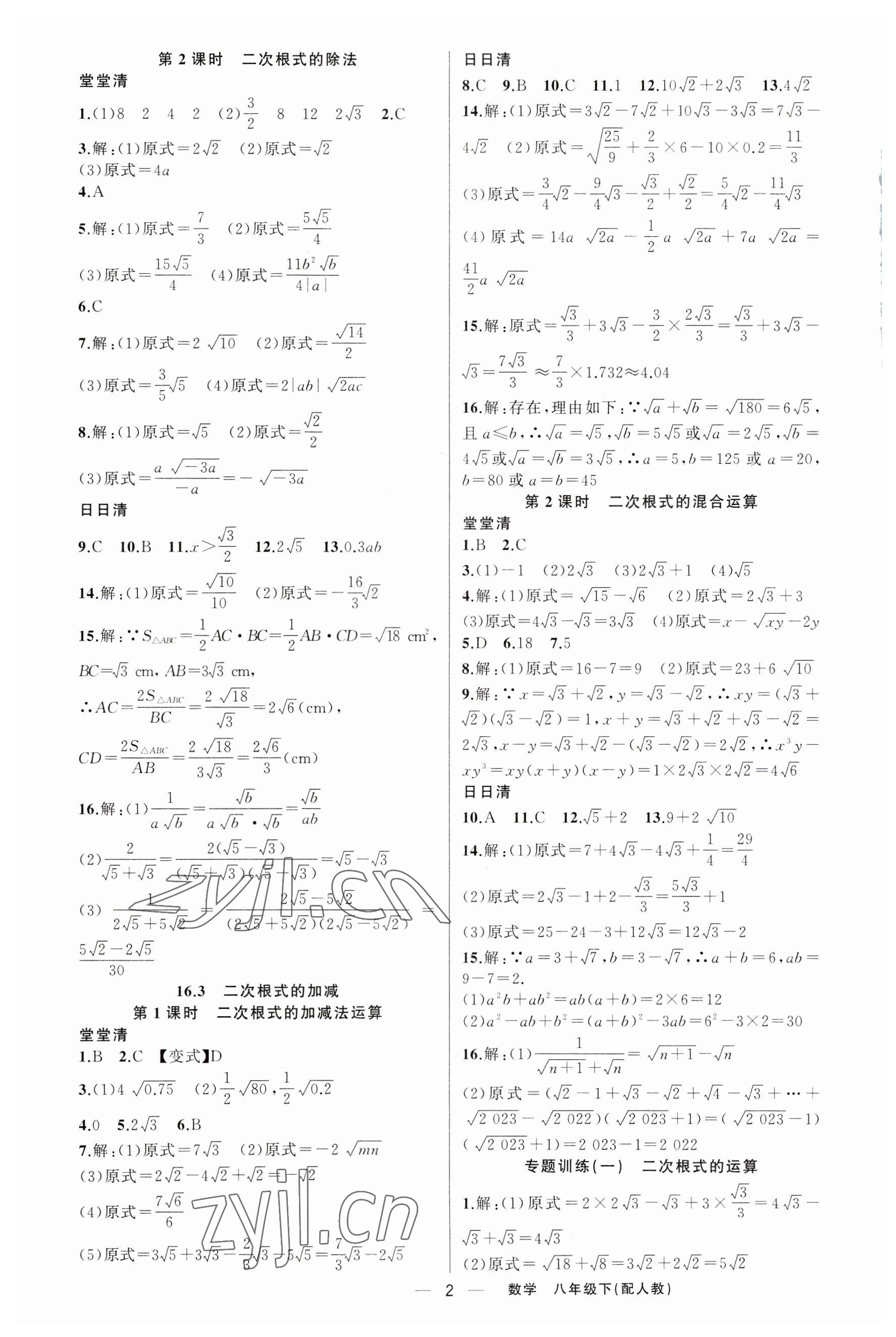 2023年四清导航八年级数学下册人教版 第2页