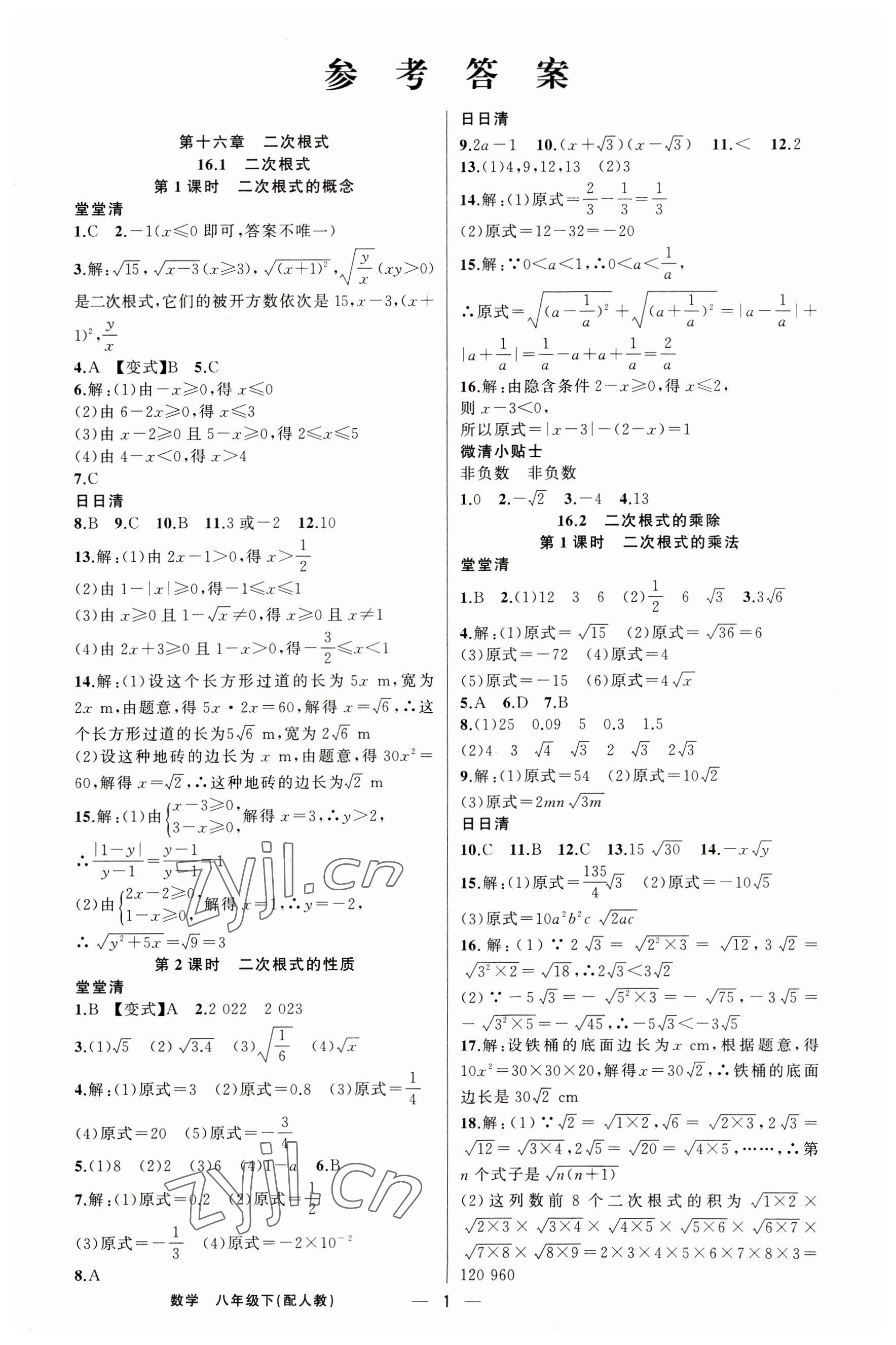 2023年四清导航八年级数学下册人教版 第1页